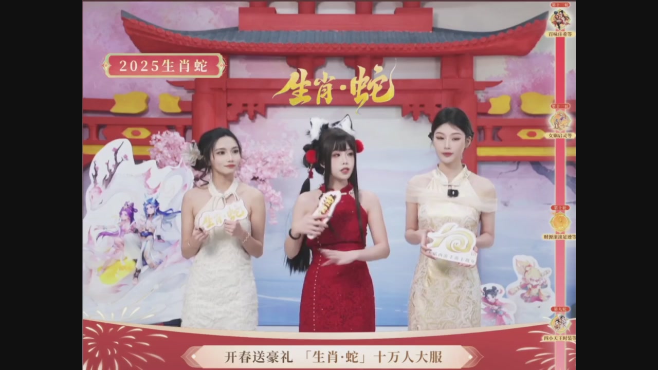 「生肖·蛇」十万人服直播活动