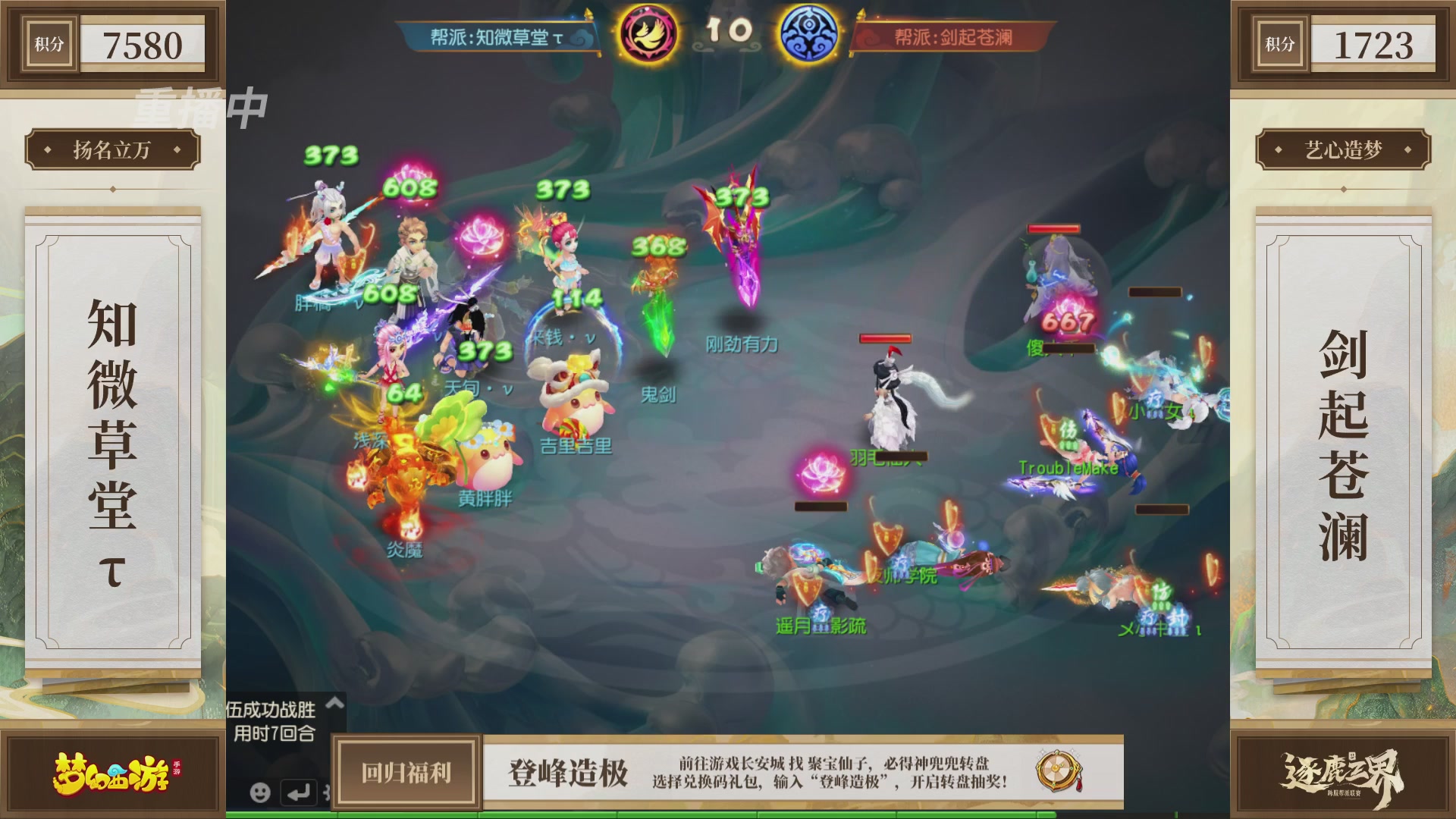 逐鹿三界帮派联赛