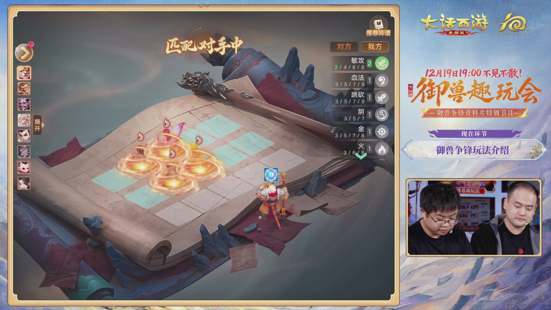 大话手游御兽争锋资料片节目-御兽趣玩会