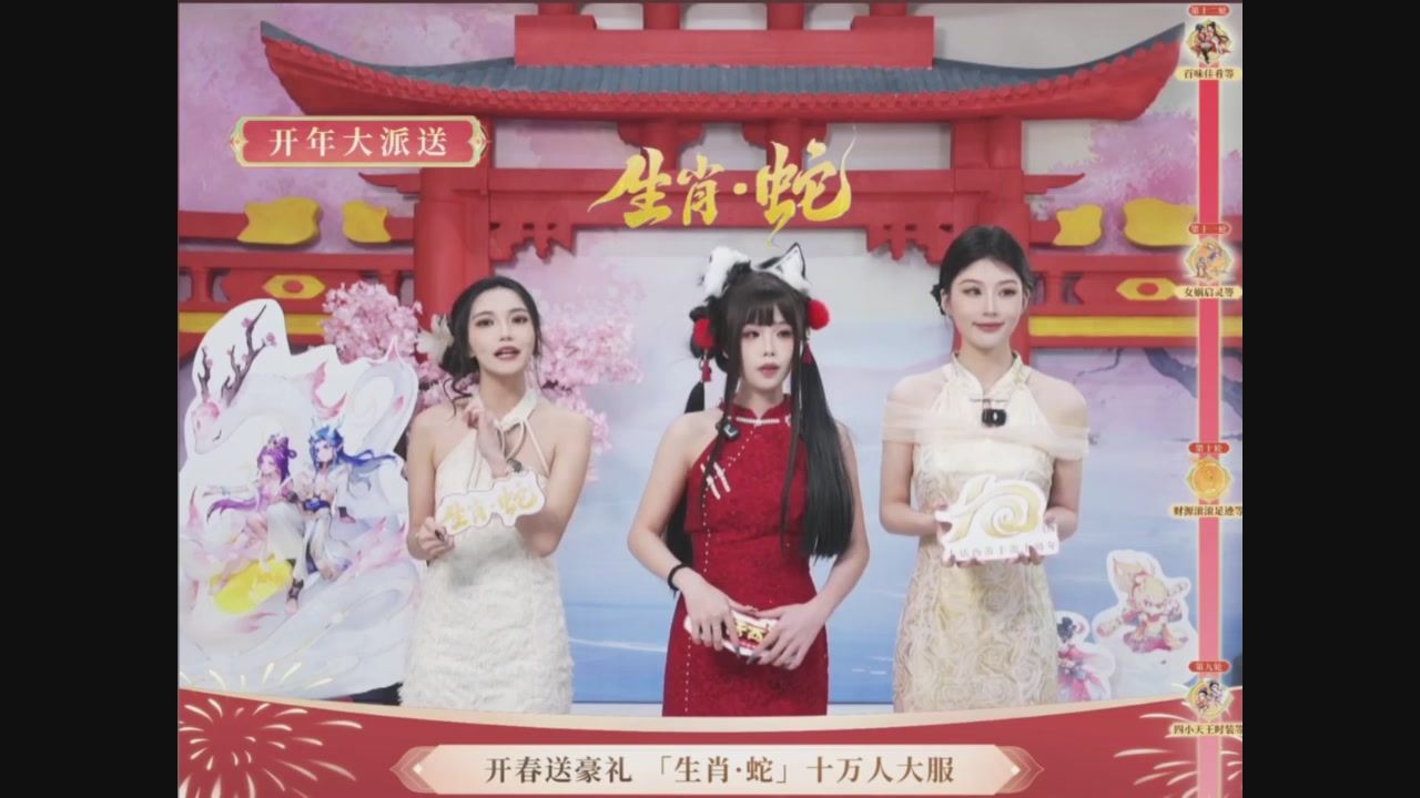 「生肖·蛇」十万人服直播活动