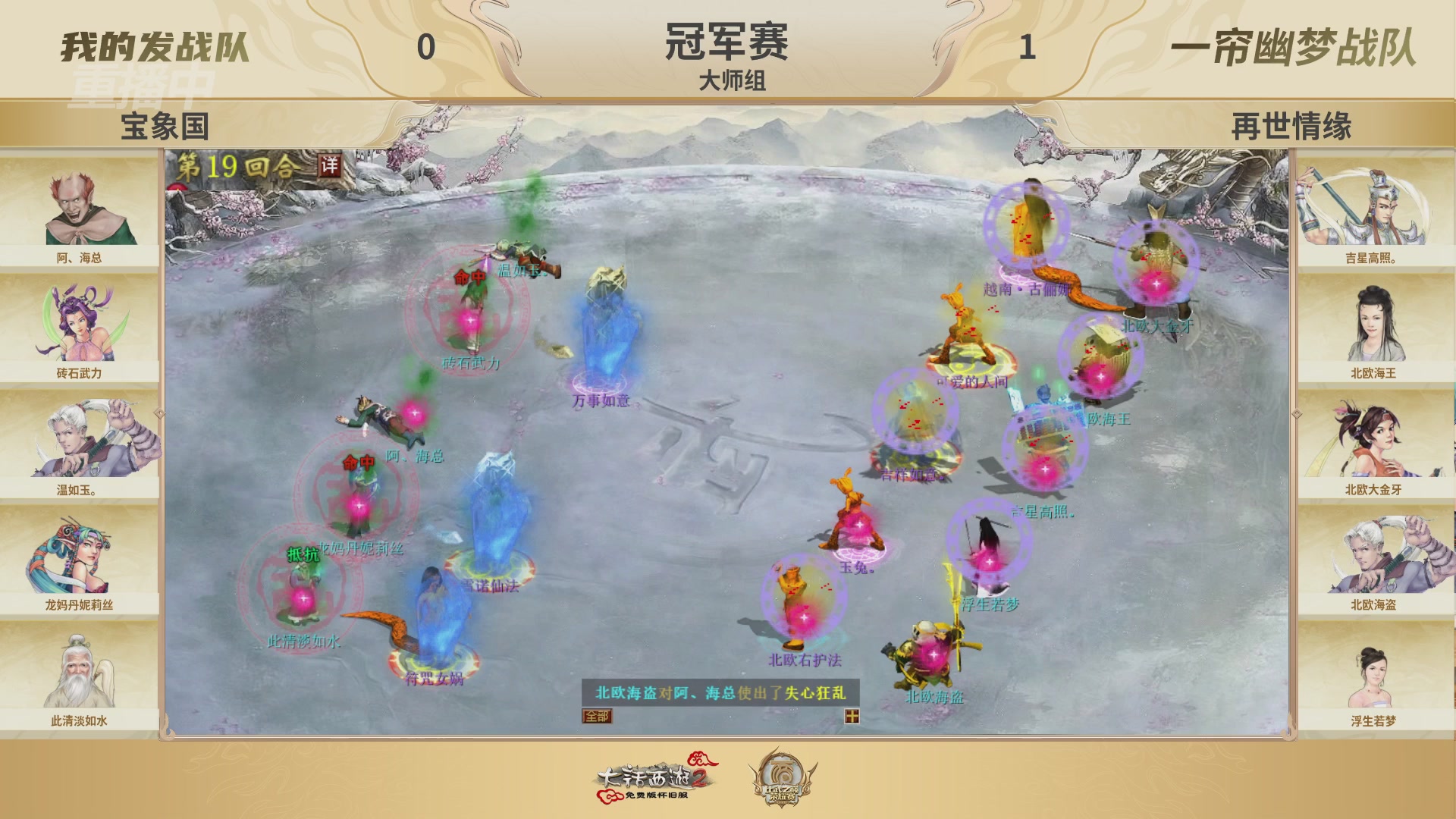 《大话西游2免费版》怀旧服 比武之巅荣耀赛-地支决赛/冠军赛