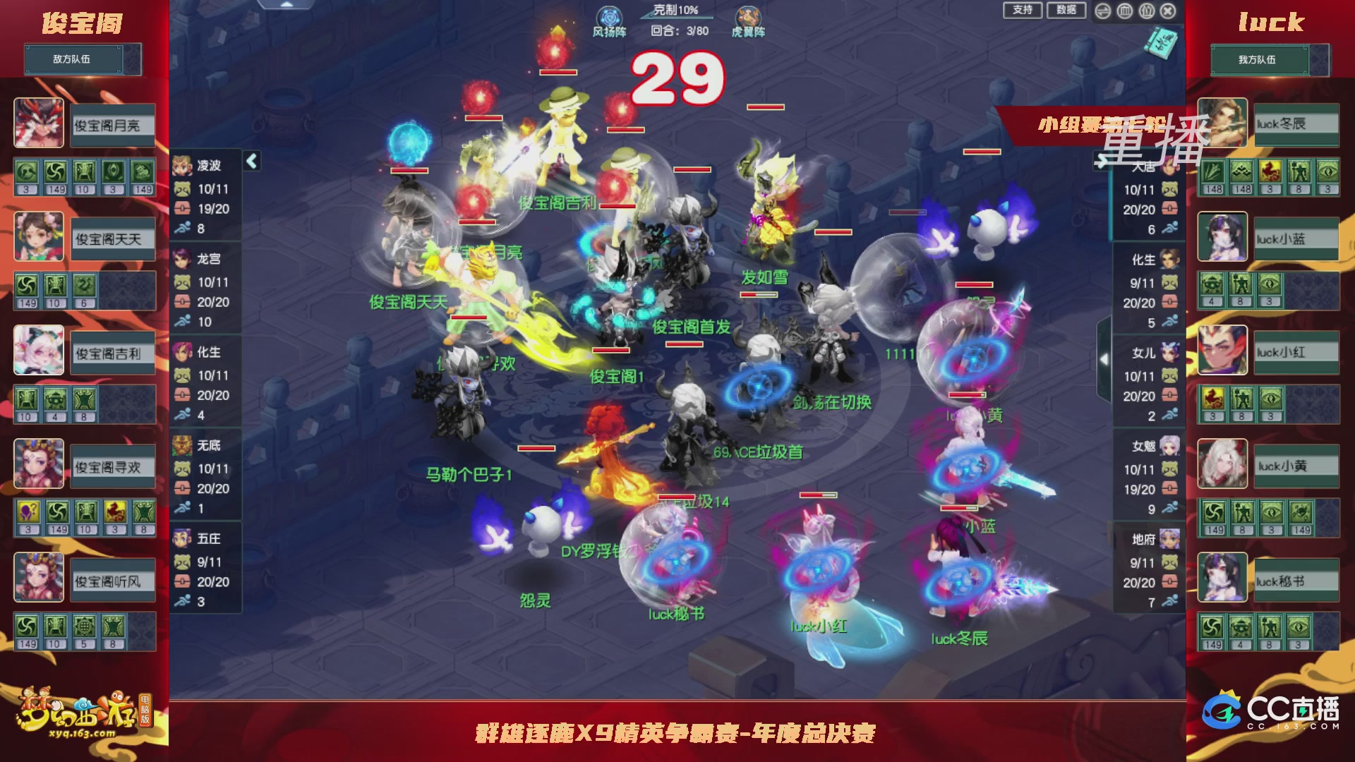 【重播】群雄逐鹿X9精英争霸赛-年度总决赛小组赛