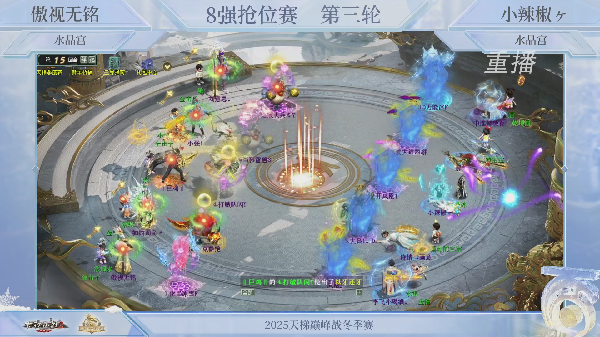 【重播】《大话西游2经典版》天梯巅峰战冬季赛