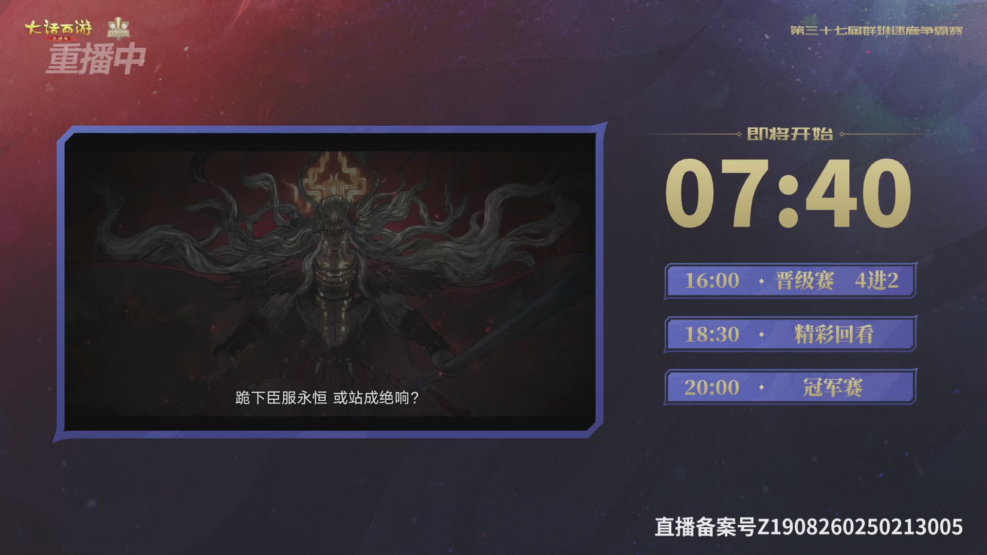 2025《大话西游》手游第37届群雄逐鹿争霸赛