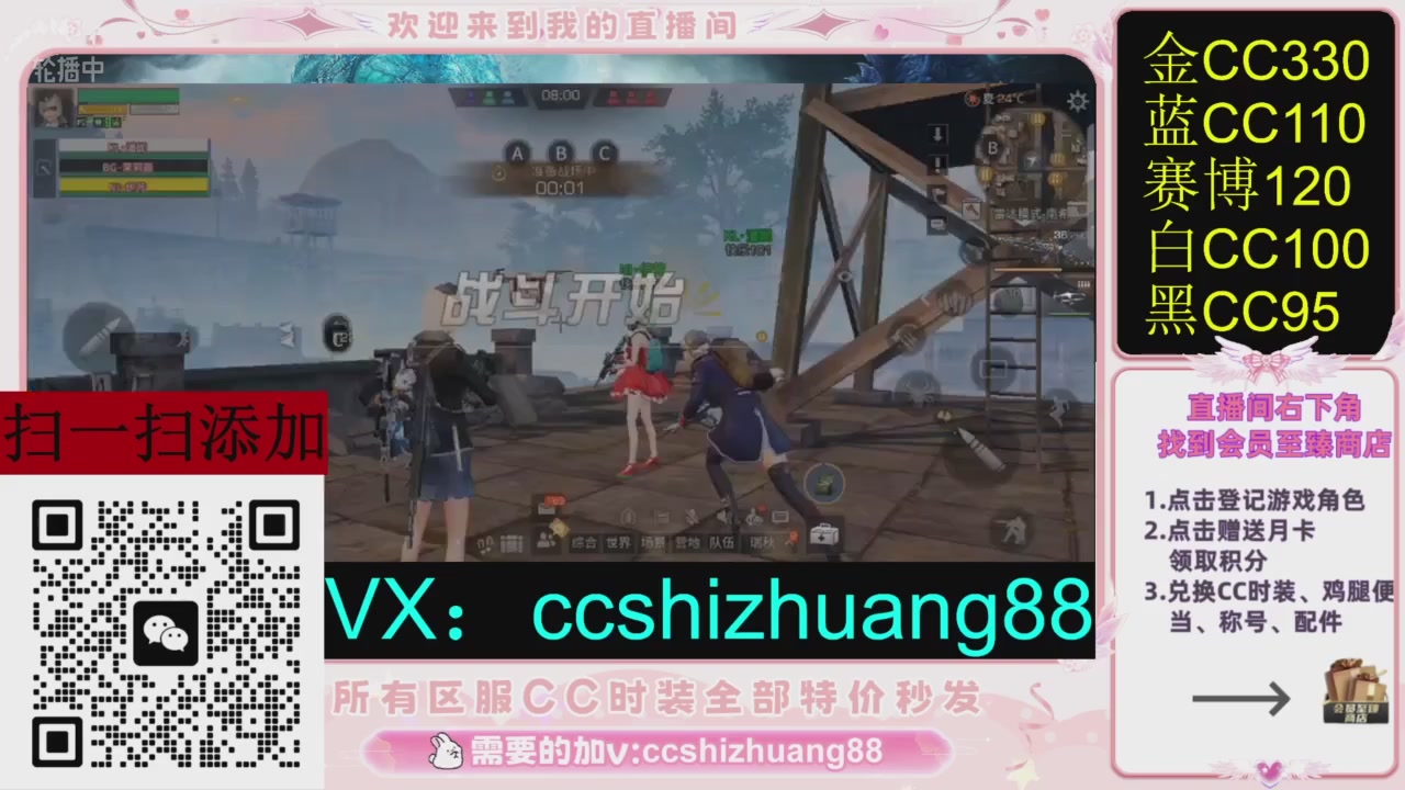 全服时装CC秒发（不是直播是回放哦）需要加V