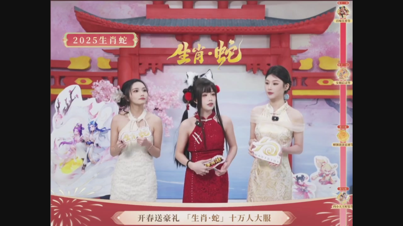 「生肖·蛇」十万人服直播活动