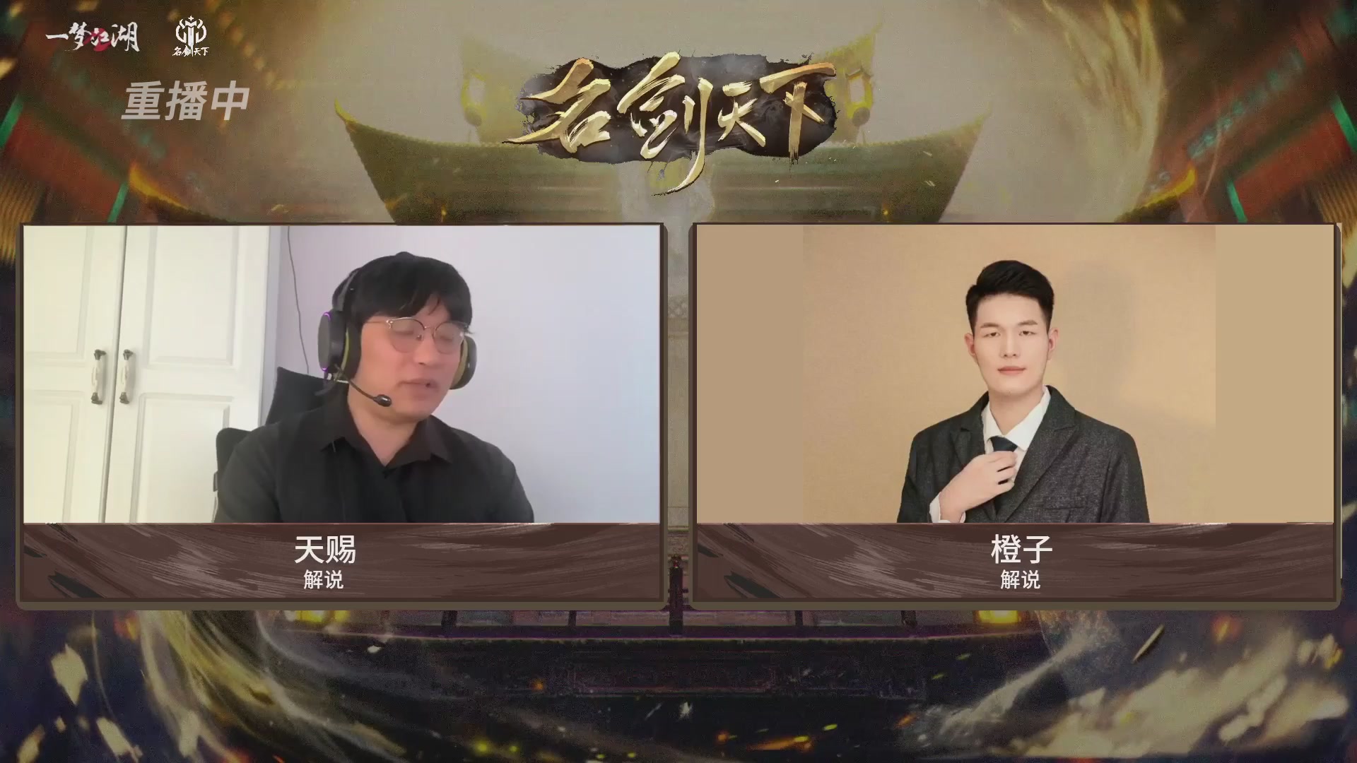 【重播】【官方】《一梦江湖》第十七届名剑天下