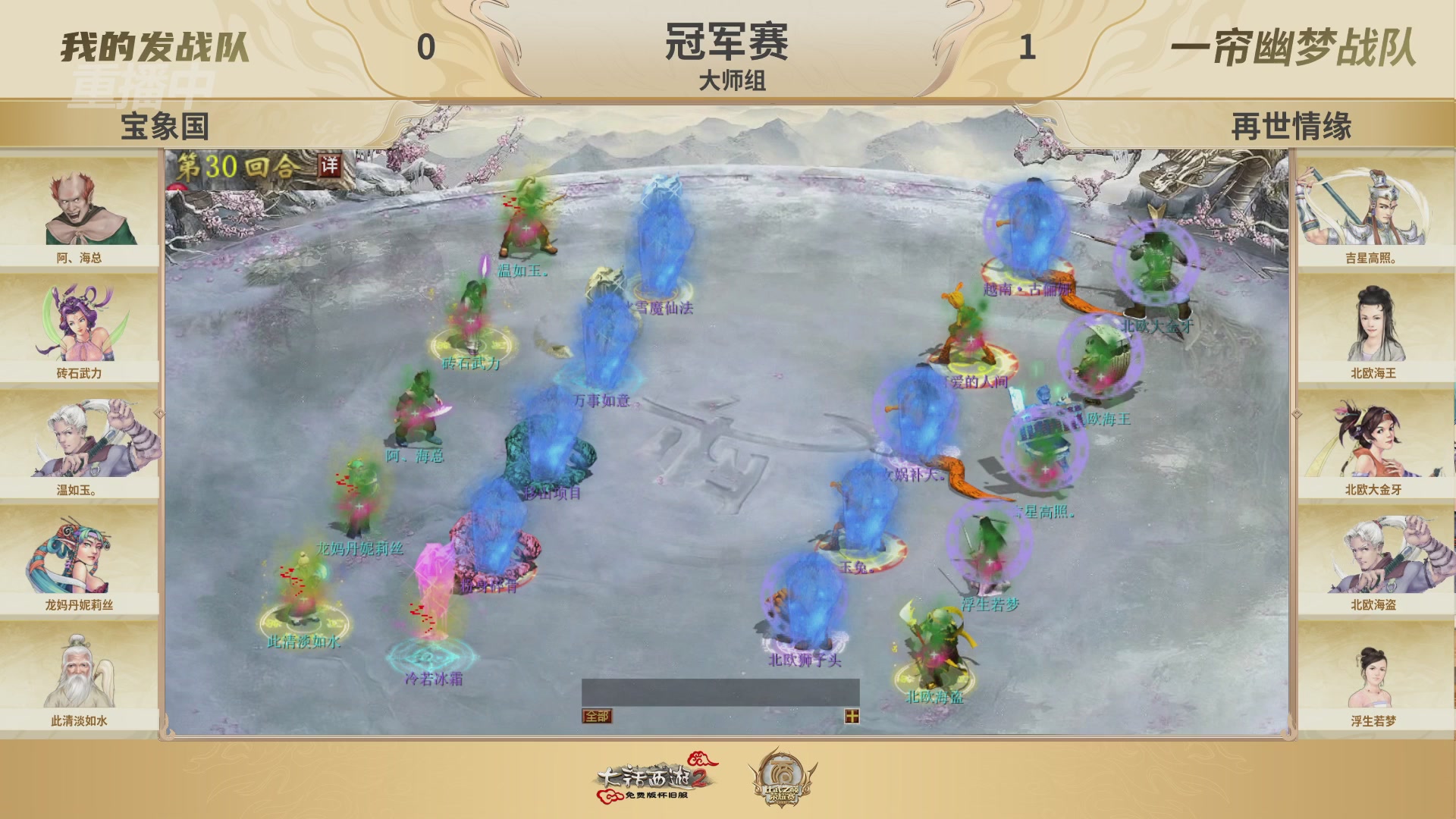 《大话西游2免费版》怀旧服 比武之巅荣耀赛-地支决赛/冠军赛