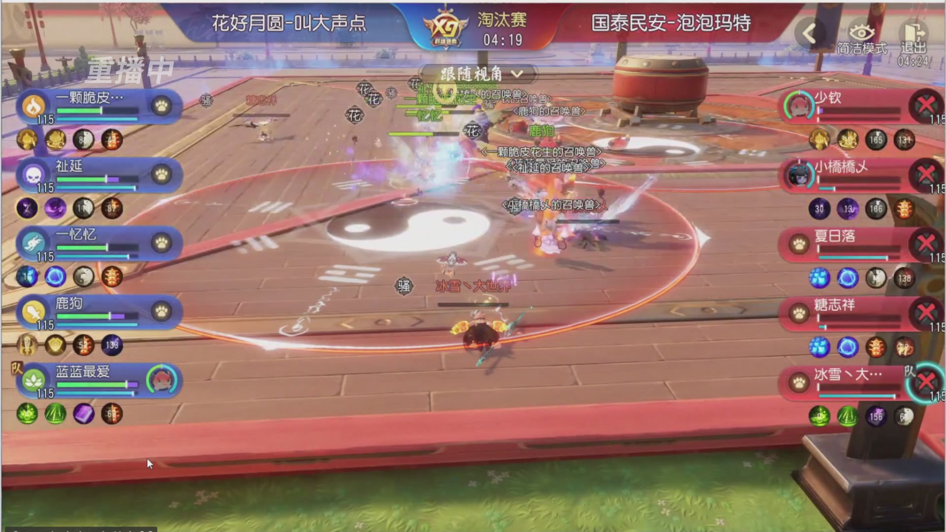 【重播】第三十八届群雄逐鹿跨服精英赛