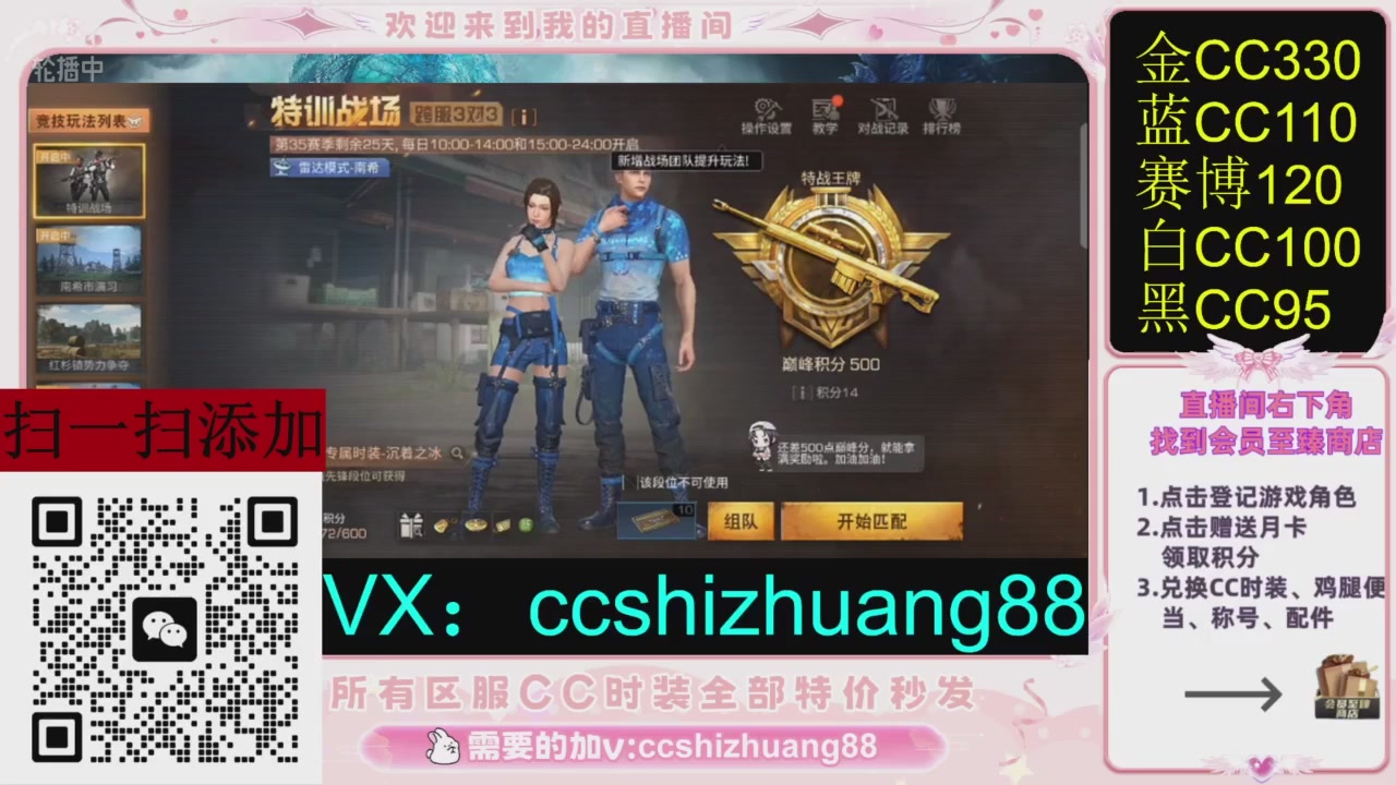 全服时装CC秒发（不是直播是回放哦）需要加V