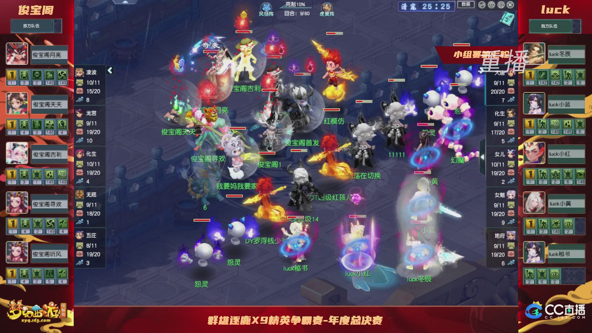 【重播】群雄逐鹿X9精英争霸赛-年度总决赛小组赛