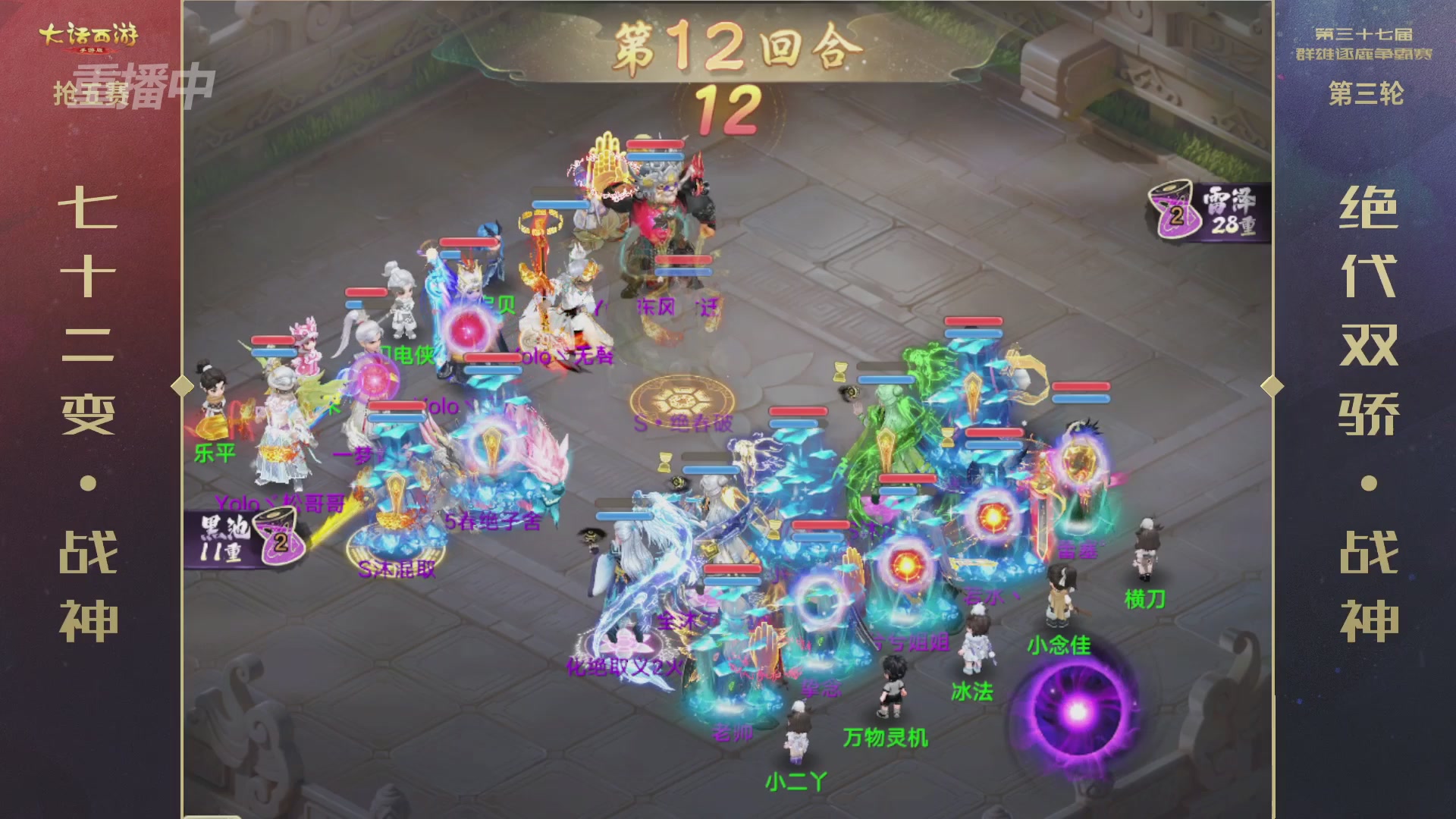 2025《大话西游》手游第37届群雄逐鹿争霸赛