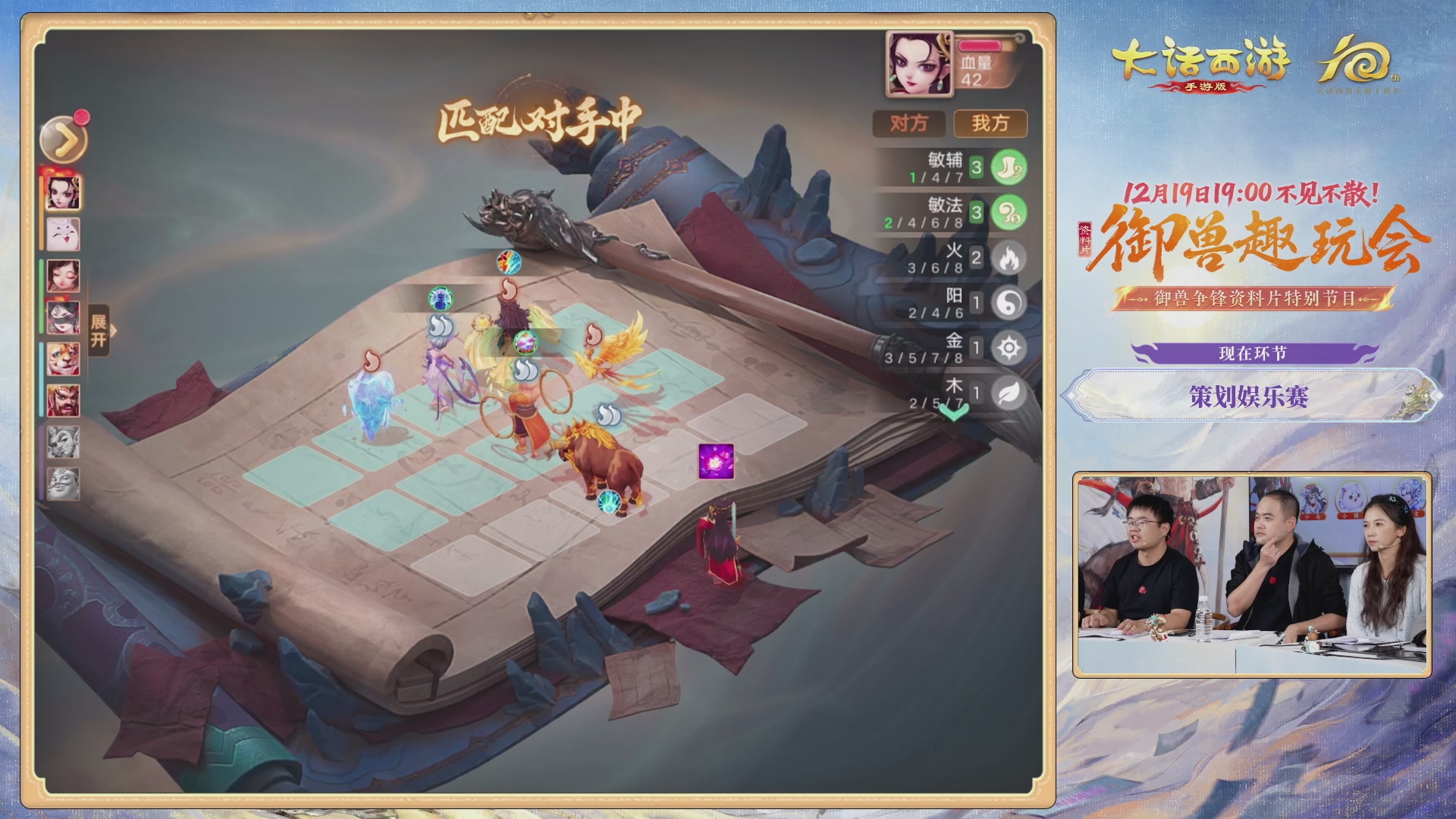 大话手游御兽争锋资料片节目-御兽趣玩会