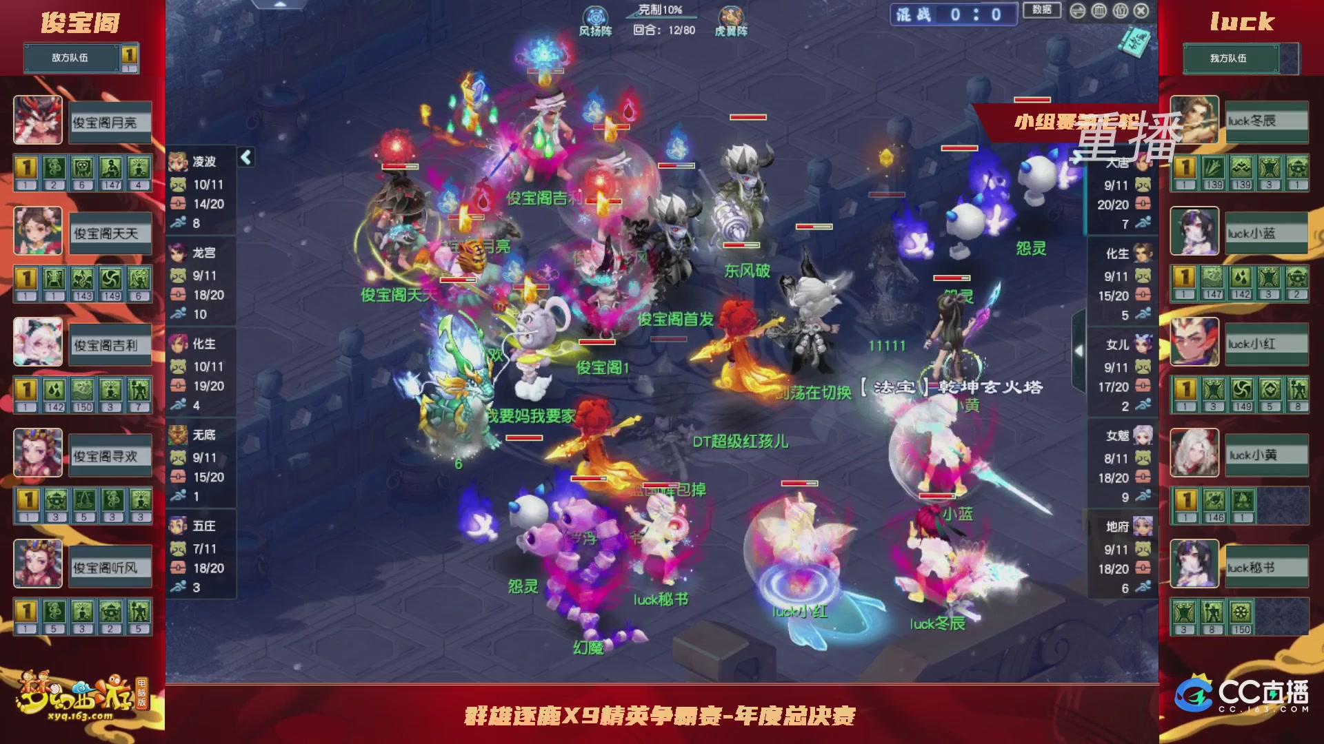 【重播】群雄逐鹿X9精英争霸赛-年度总决赛小组赛