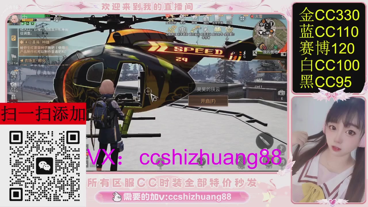 特价出所有区服CC时装现货。