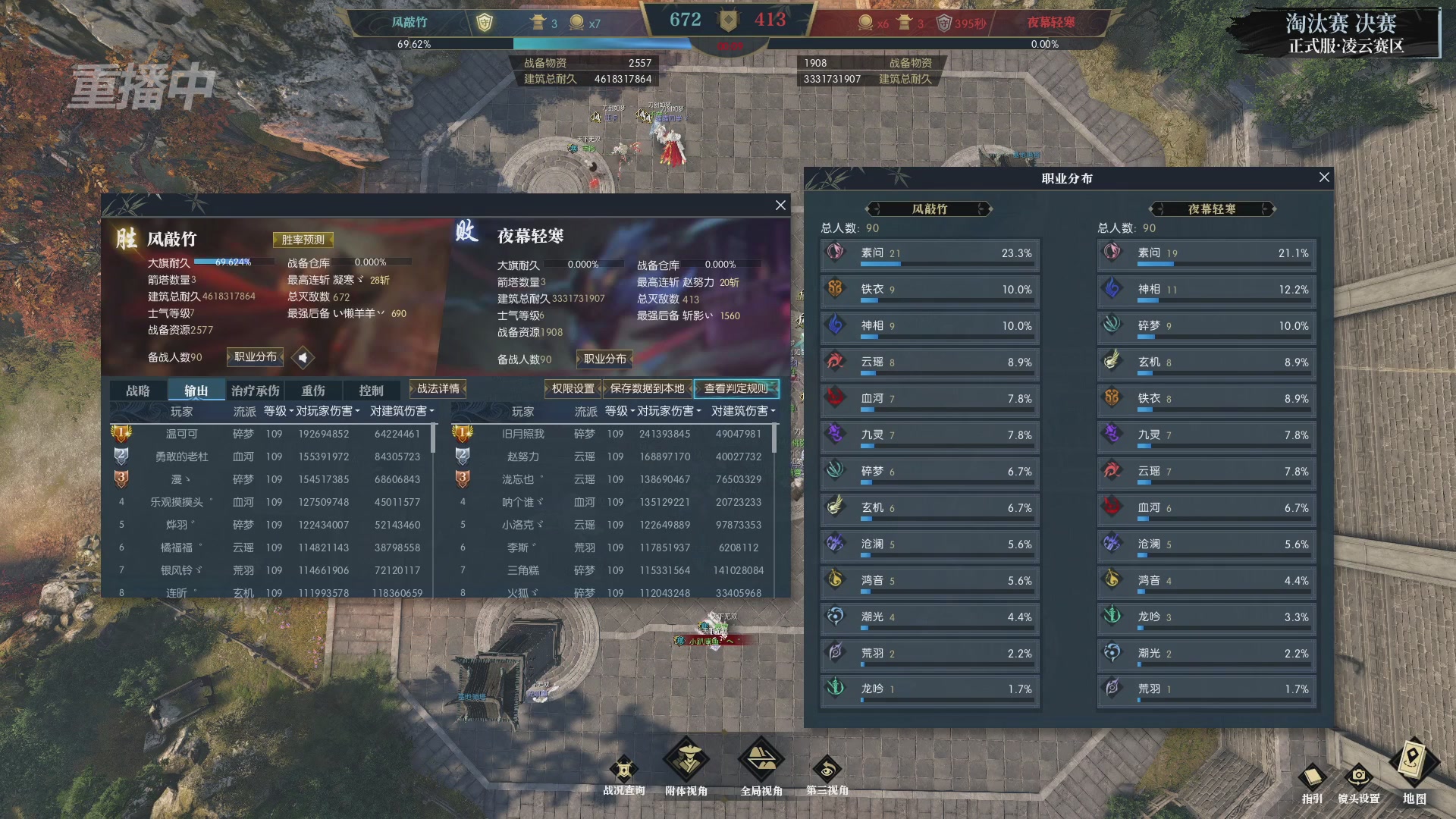 【重播】逆水寒正式服第十九届诸神之战Day3