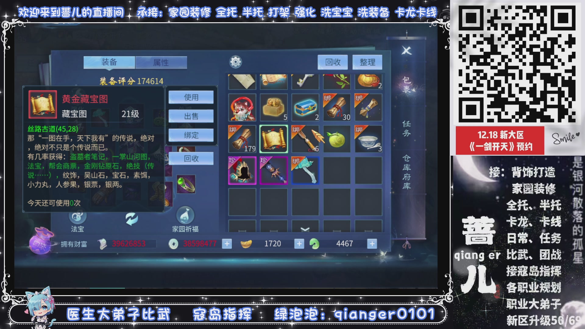 倚剑归~一剑开天，接升级50转点69