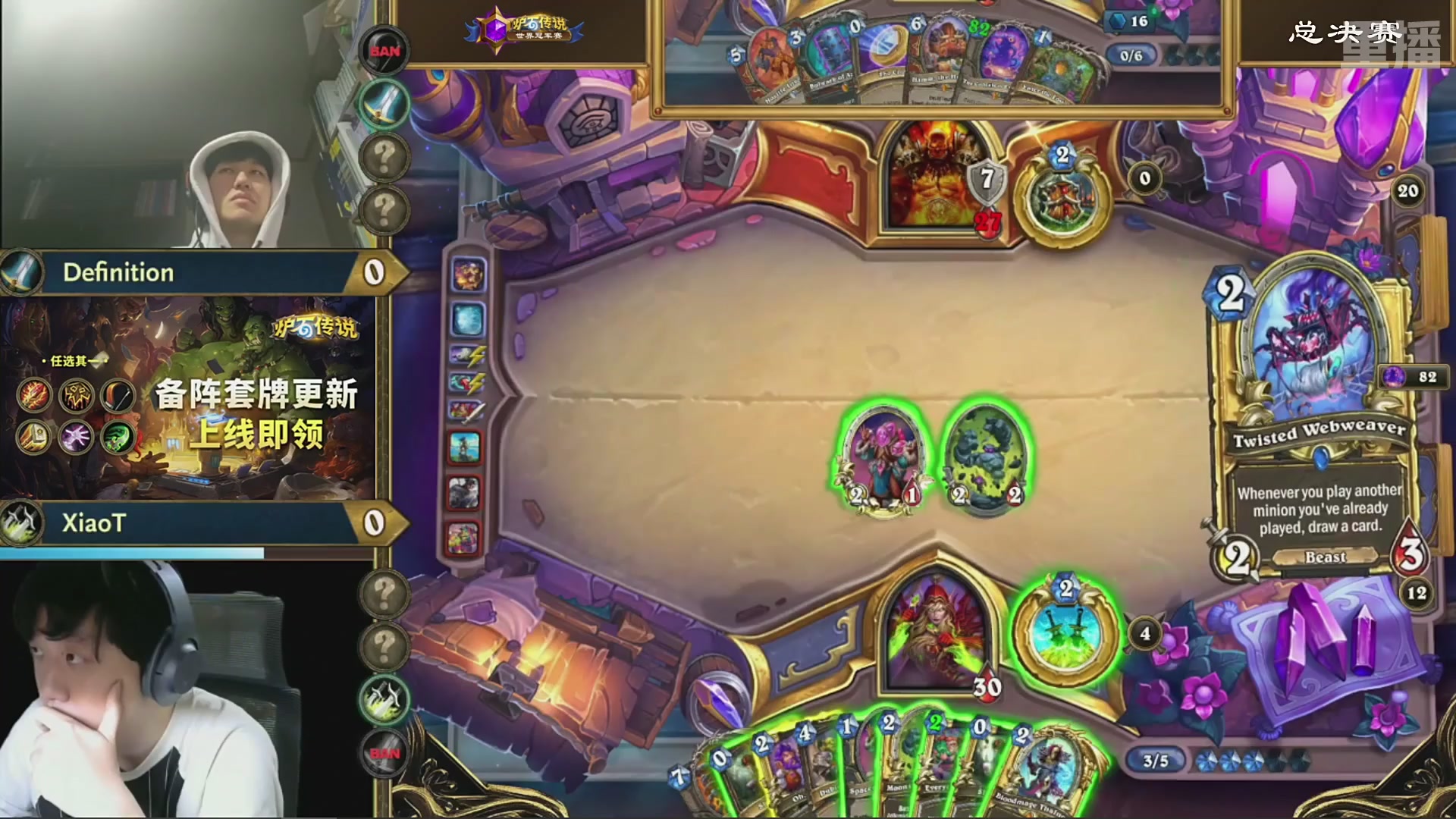 【重播】2025炉石传说世界冠军赛决赛日