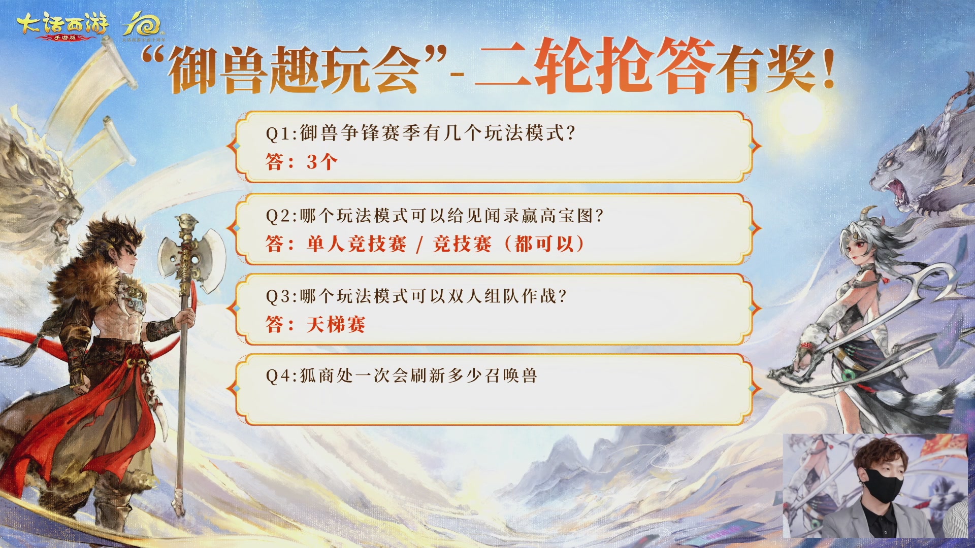 大话手游御兽争锋资料片节目-御兽趣玩会