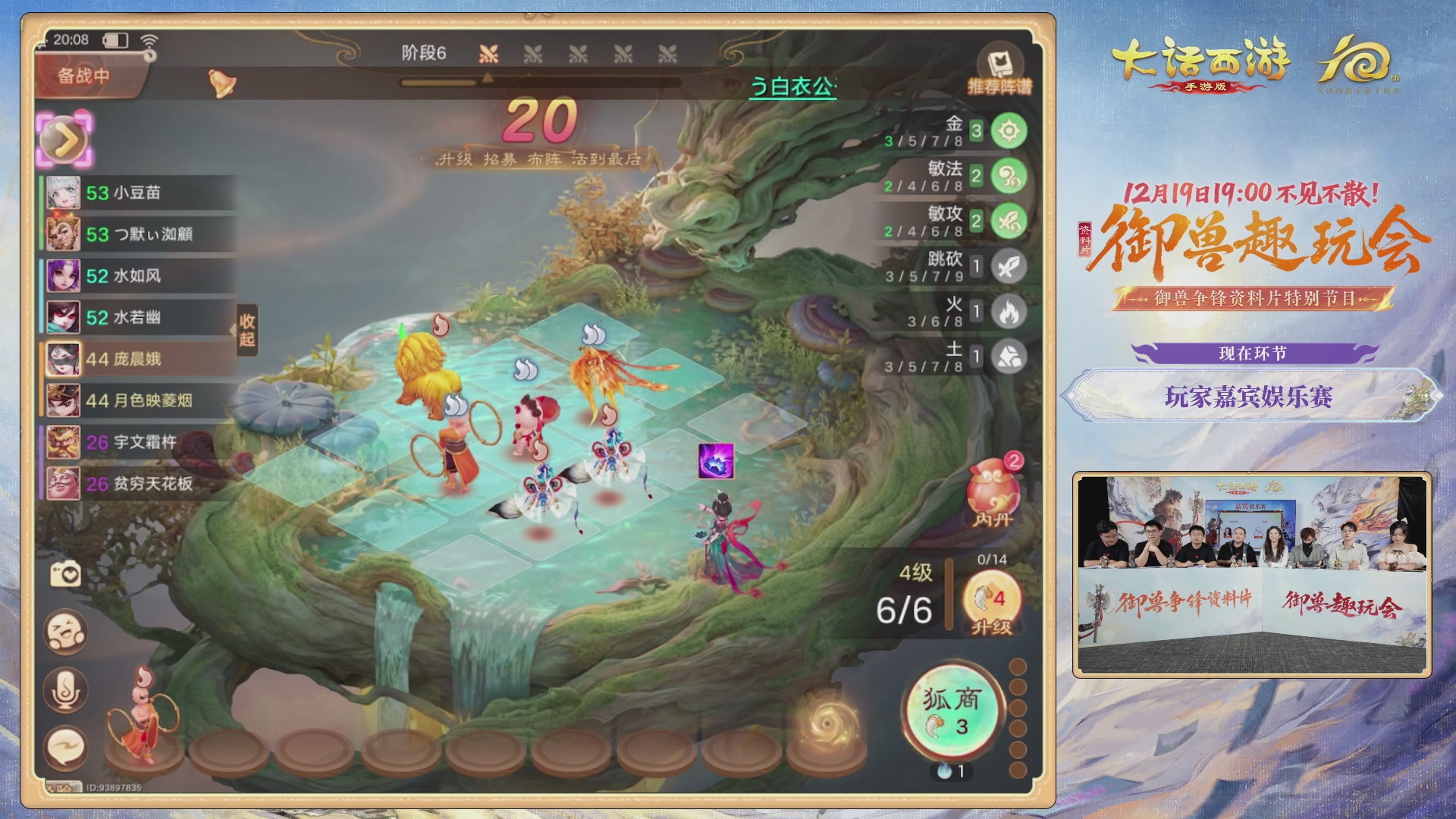 大话手游御兽争锋资料片节目-御兽趣玩会