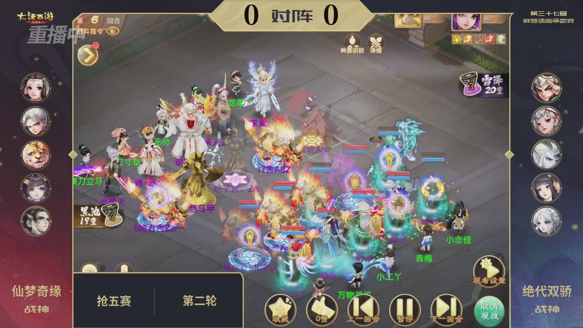 2025《大话西游》手游第37届群雄逐鹿争霸赛