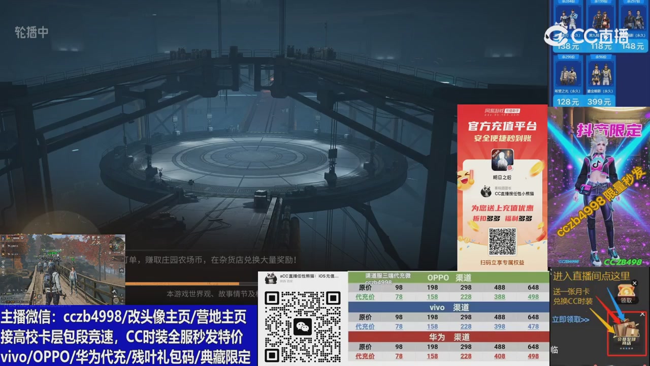 高校卡层CC时装加v回放轮播