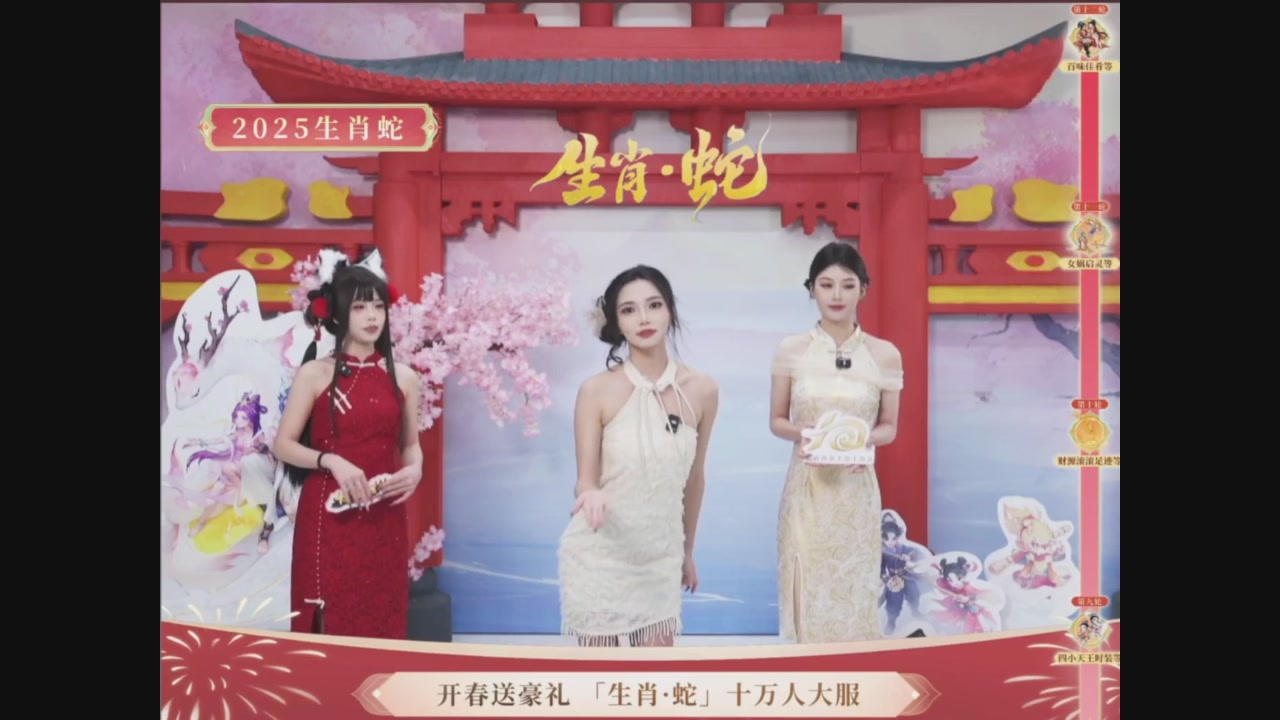 「生肖·蛇」十万人服直播活动