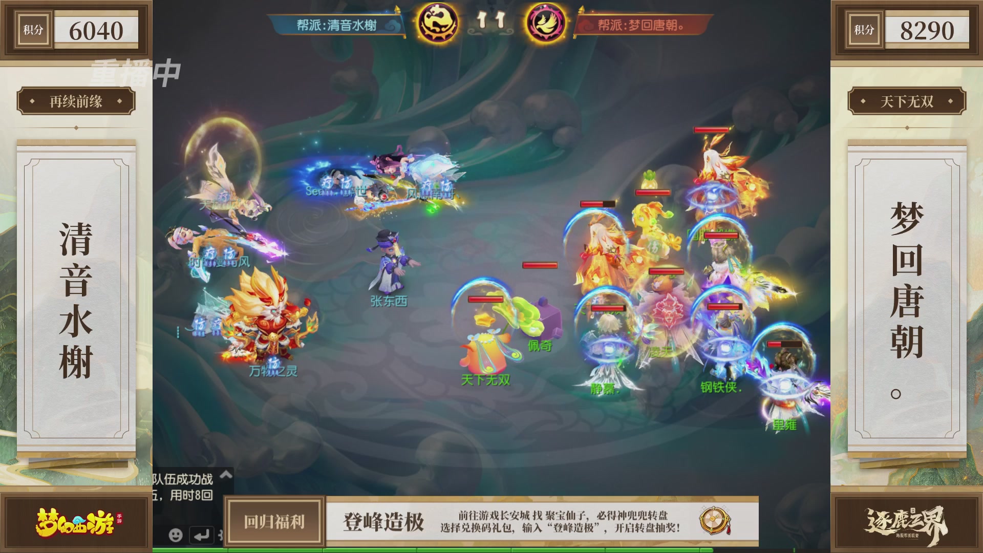 逐鹿三界帮派联赛