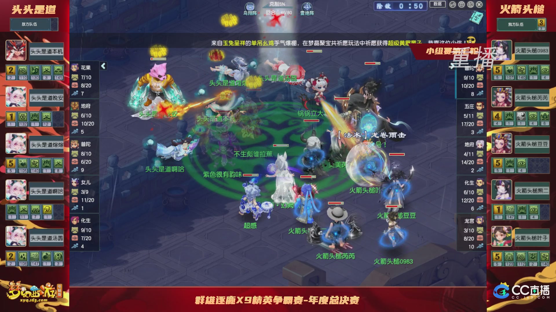 【重播】群雄逐鹿X9精英争霸赛-年度总决赛小组赛