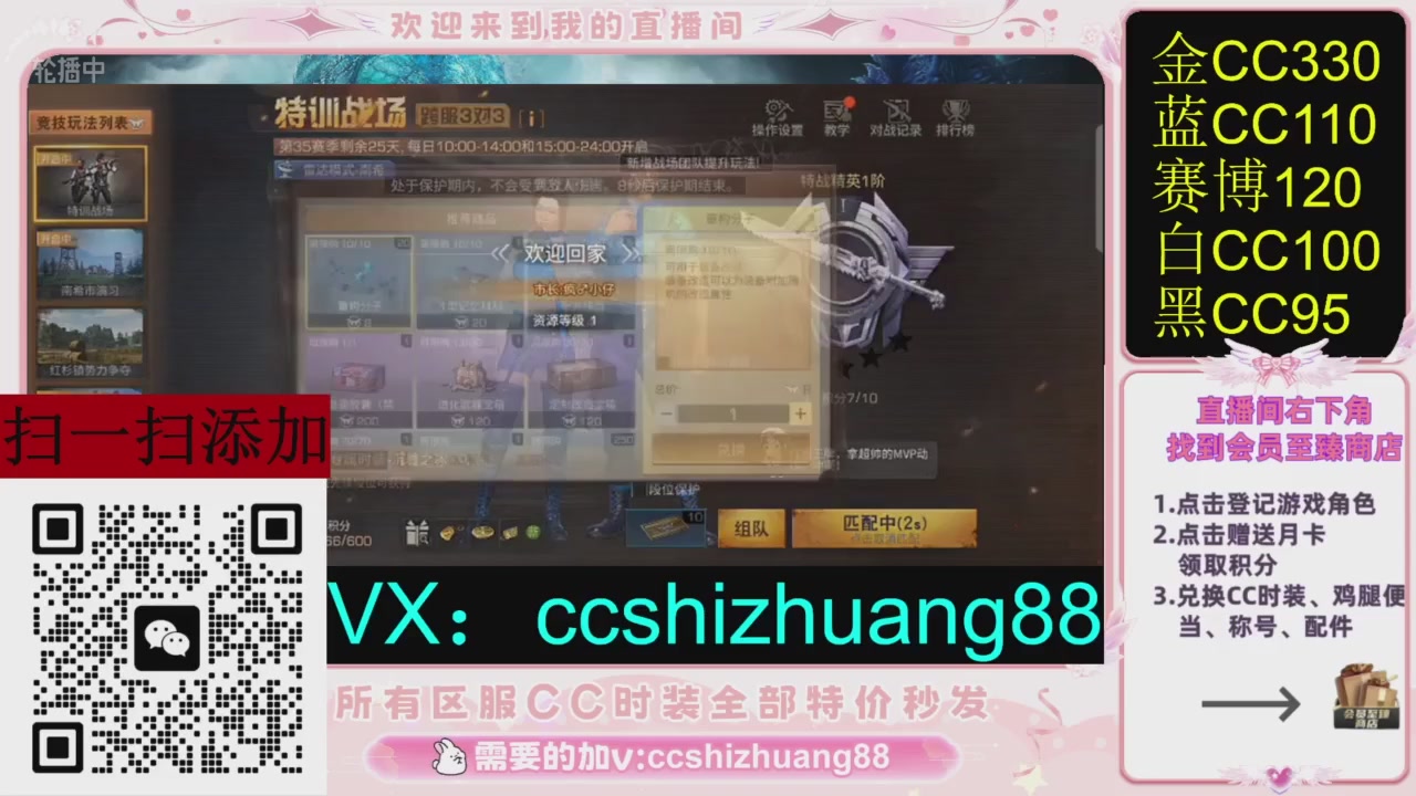 全服时装CC秒发（不是直播是回放哦）需要加V