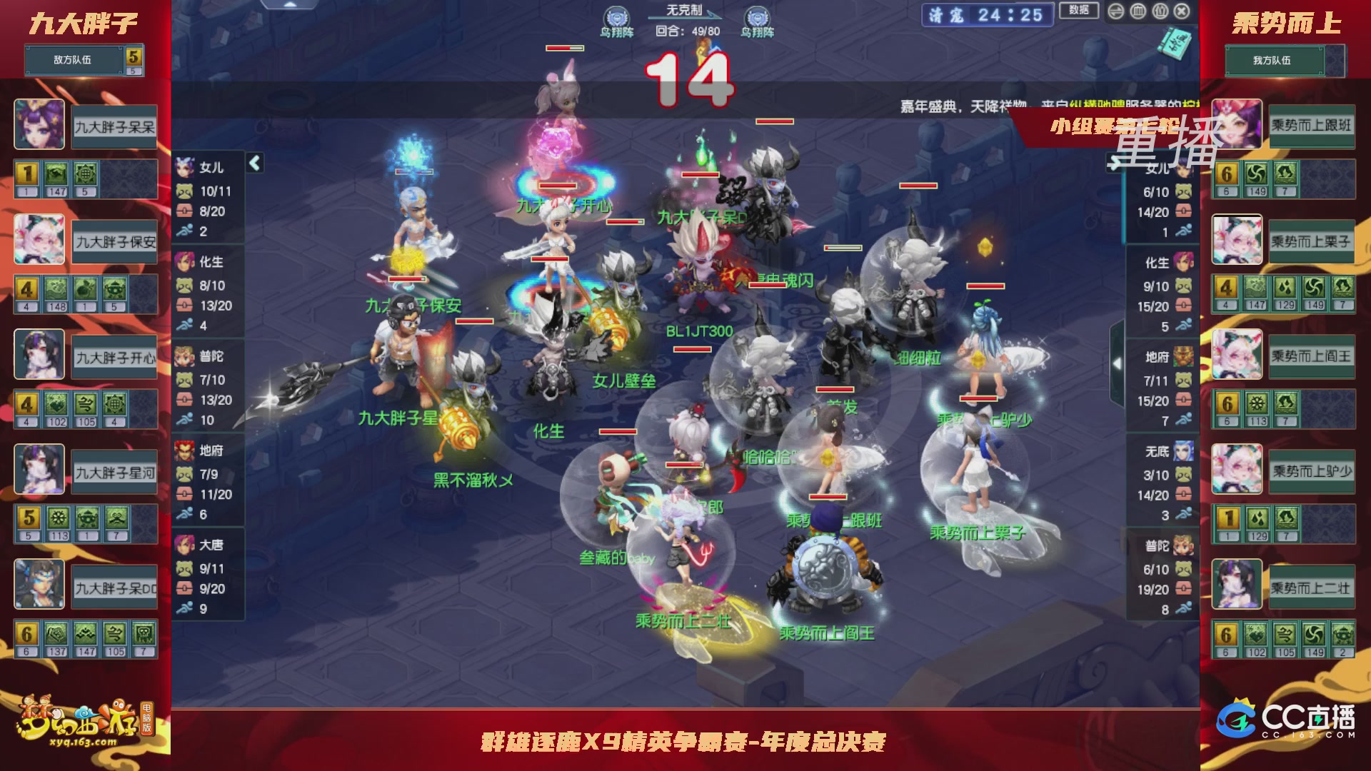 【重播】群雄逐鹿X9精英争霸赛-年度总决赛小组赛