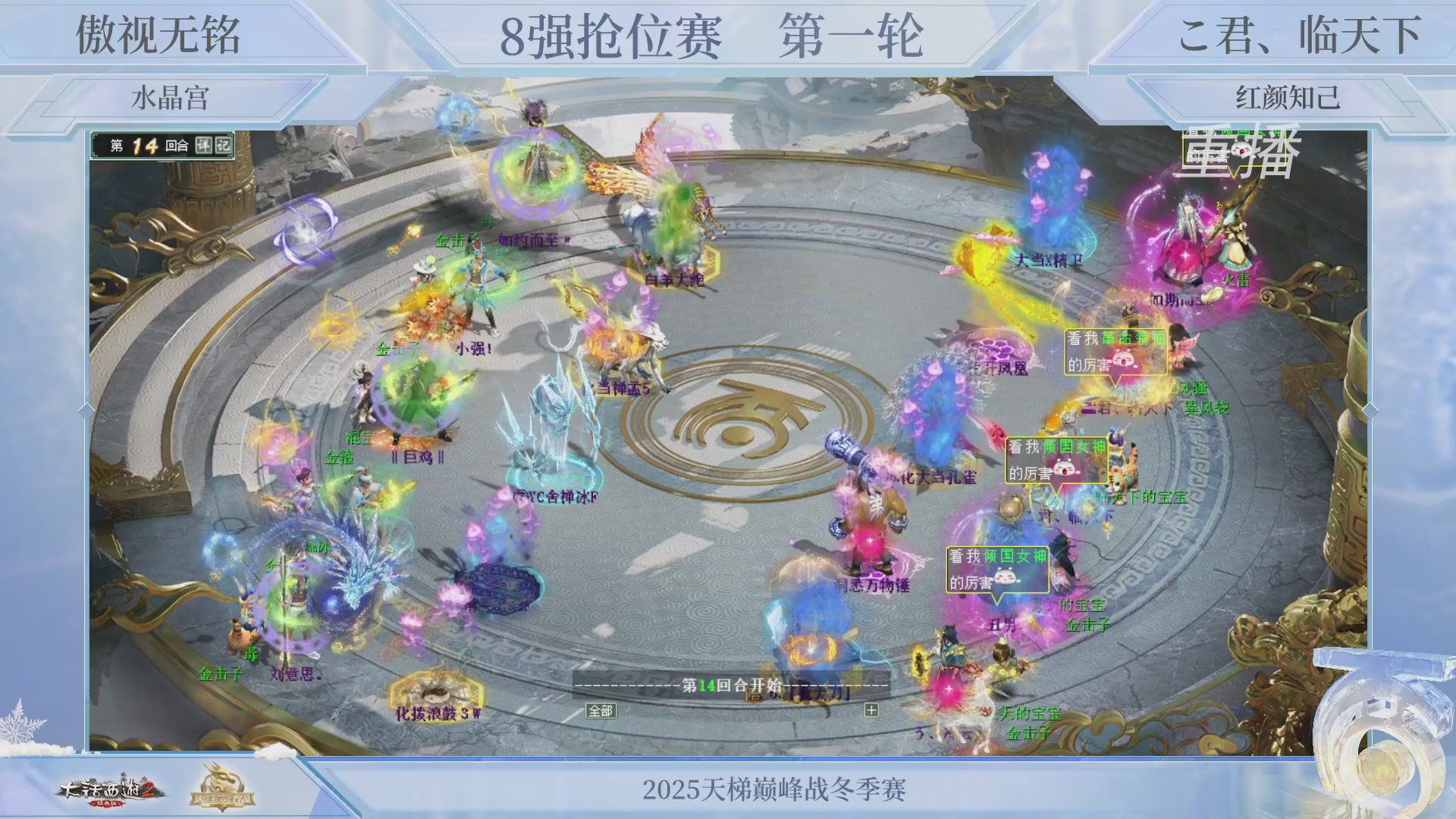 【重播】《大话西游2经典版》天梯巅峰战冬季赛