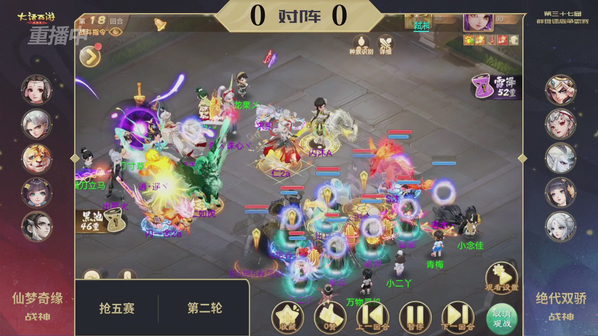 2025《大话西游》手游第37届群雄逐鹿争霸赛