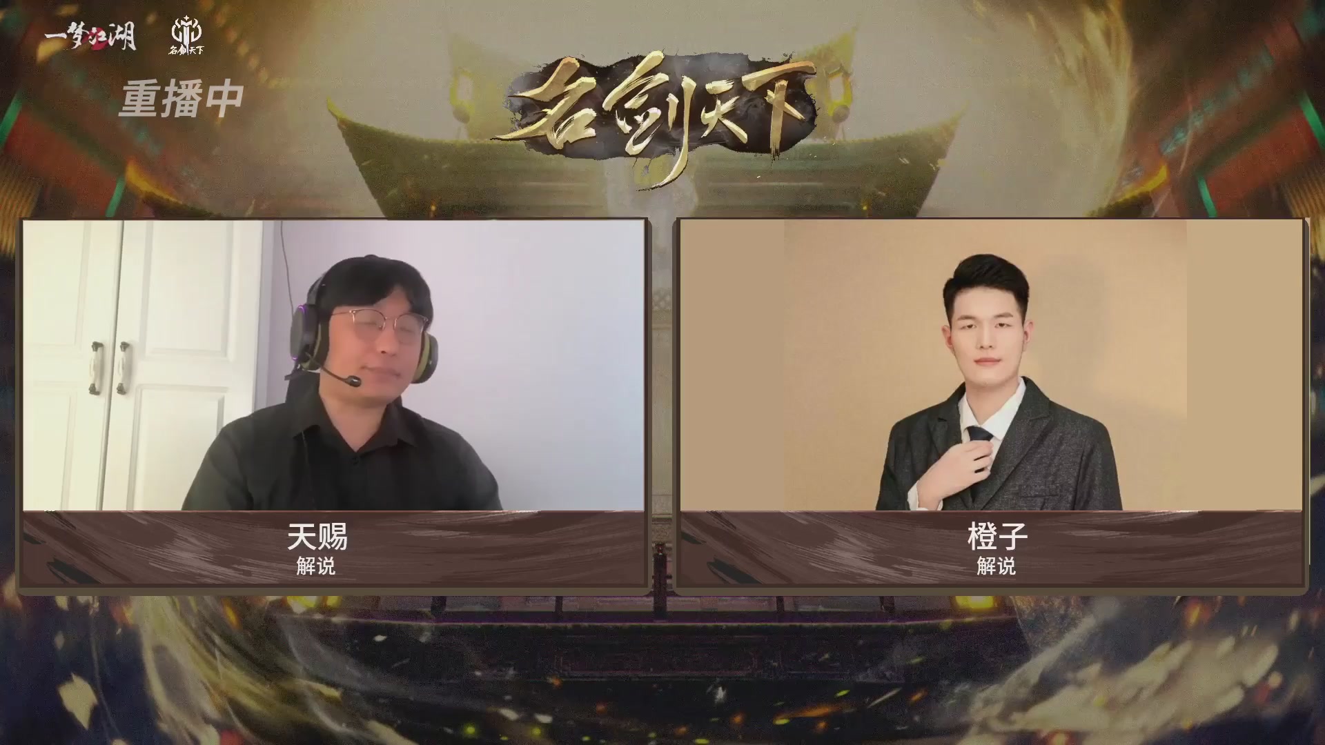 【重播】【官方】《一梦江湖》第十七届名剑天下