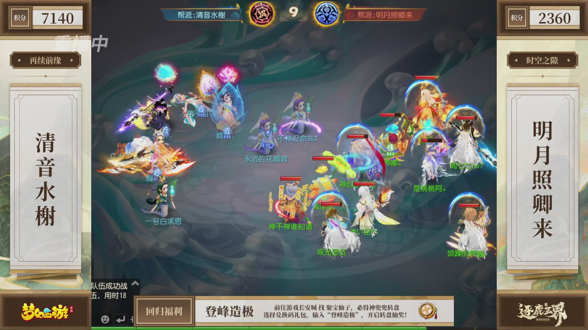 逐鹿三界帮派联赛