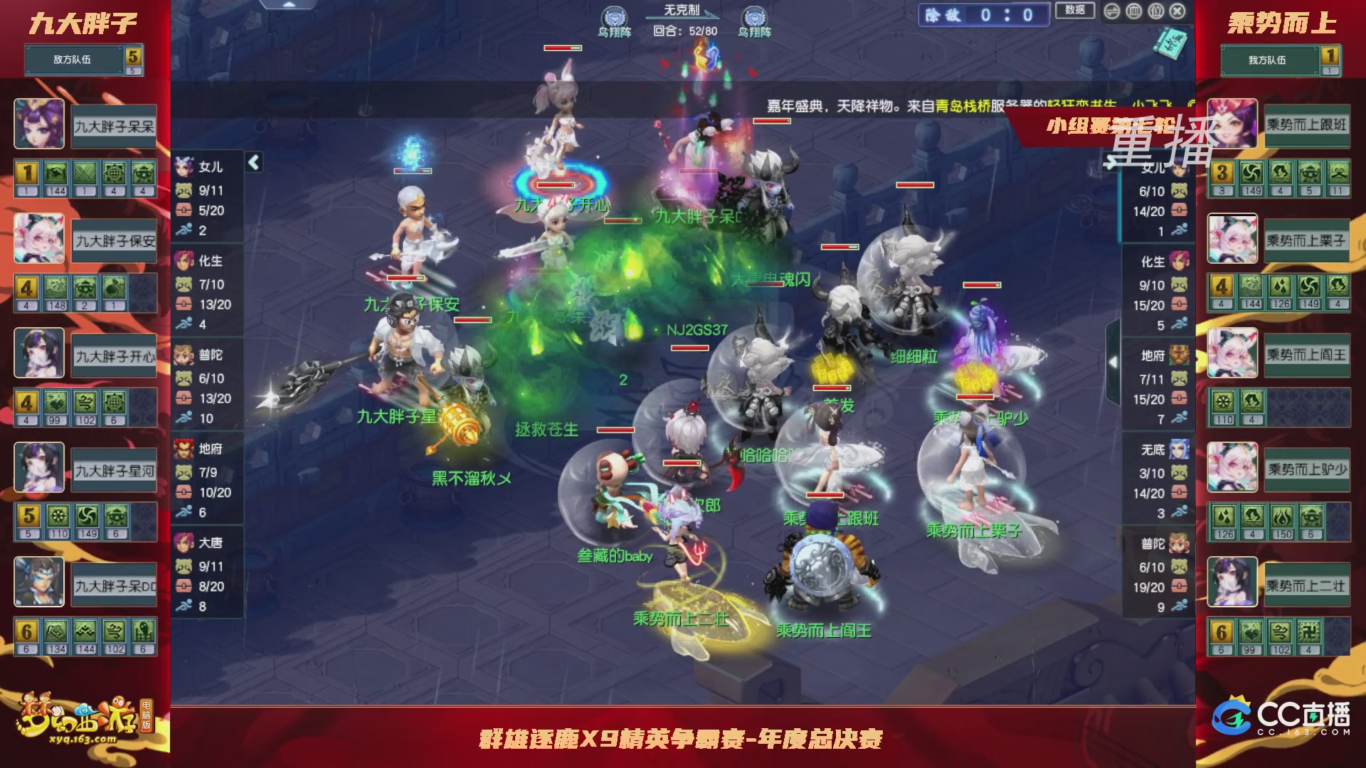 【重播】群雄逐鹿X9精英争霸赛-年度总决赛小组赛