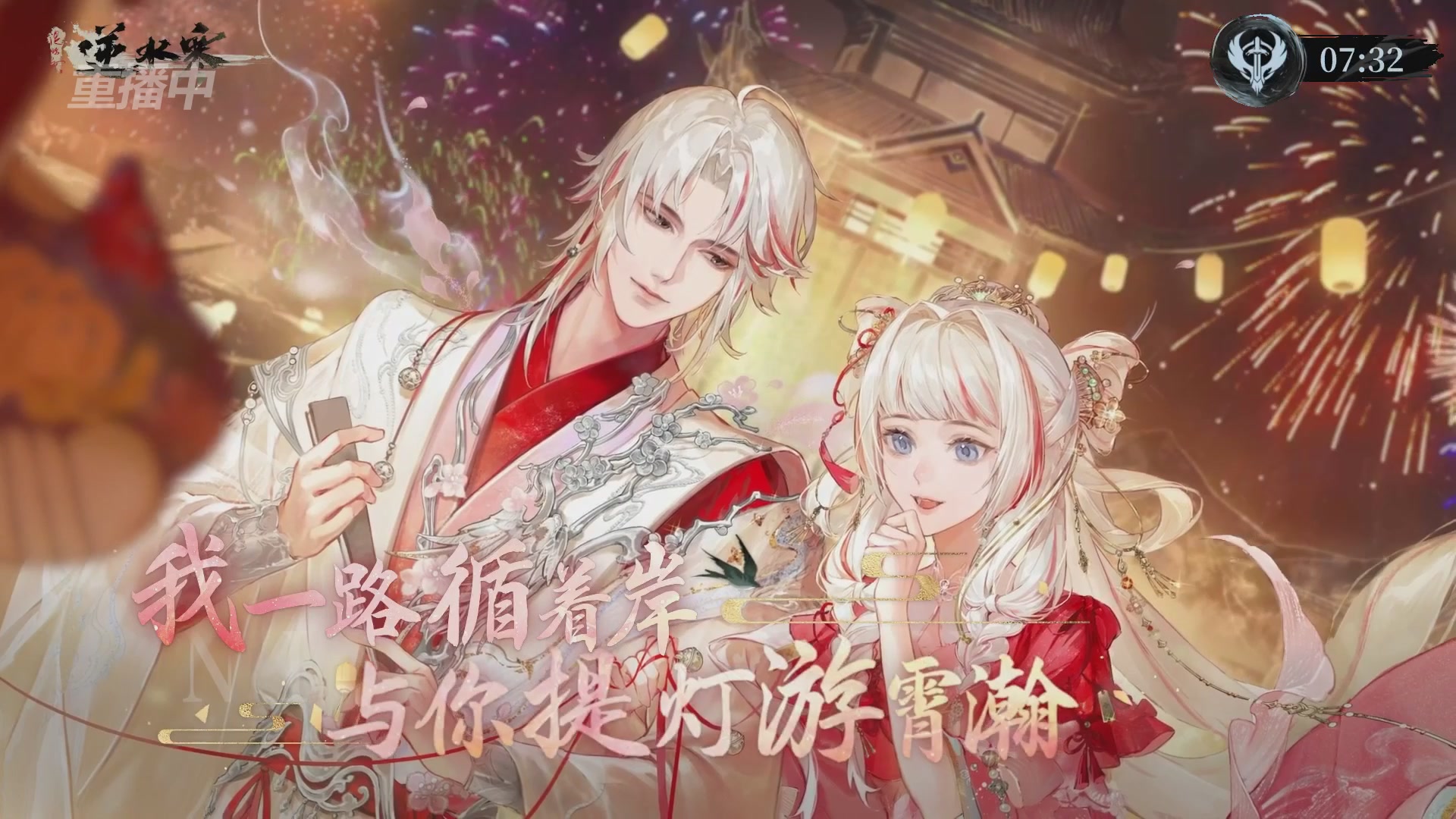 【重播】逆水寒正式服第十九届诸神之战Day3