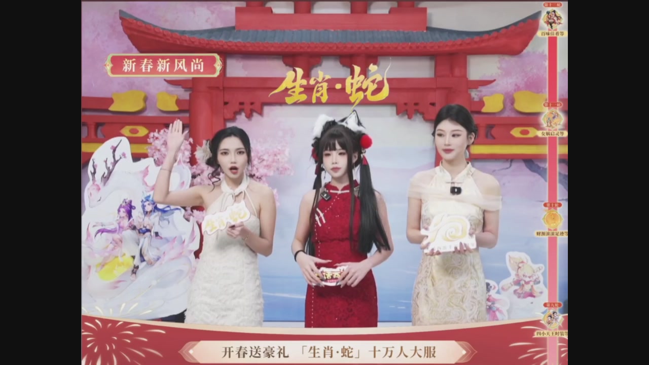 「生肖·蛇」十万人服直播活动