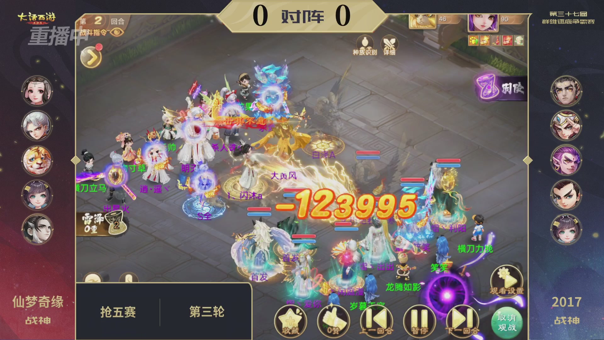 2025《大话西游》手游第37届群雄逐鹿争霸赛