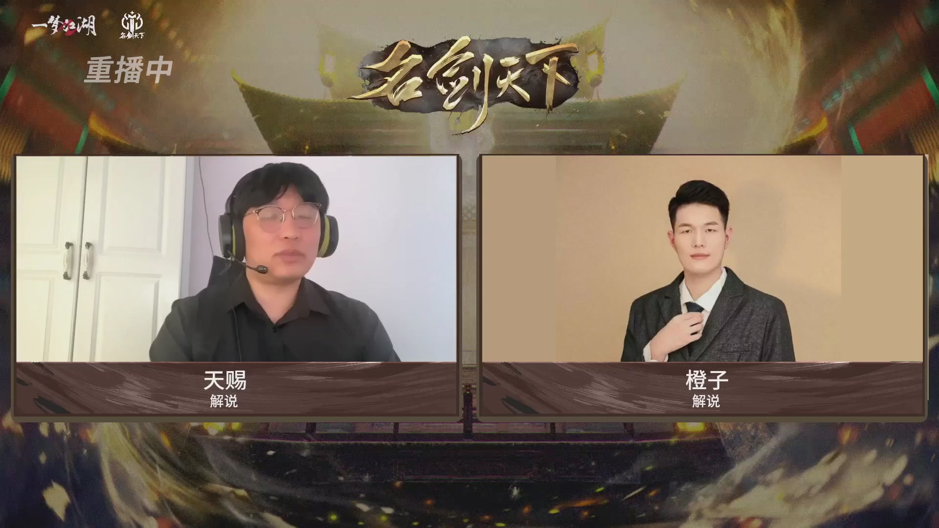 【重播】【官方】《一梦江湖》第十七届名剑天下