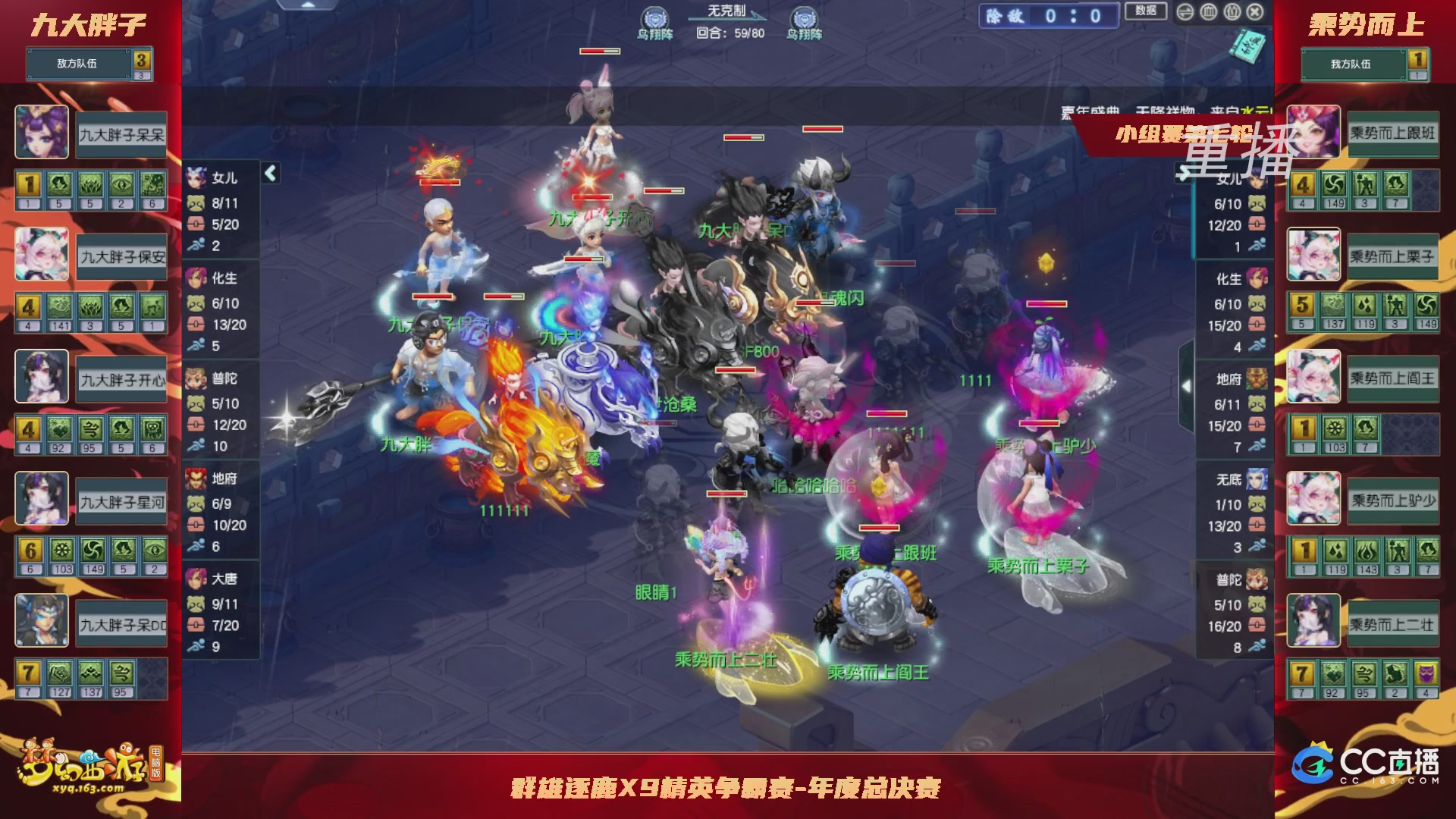 【重播】群雄逐鹿X9精英争霸赛-年度总决赛小组赛