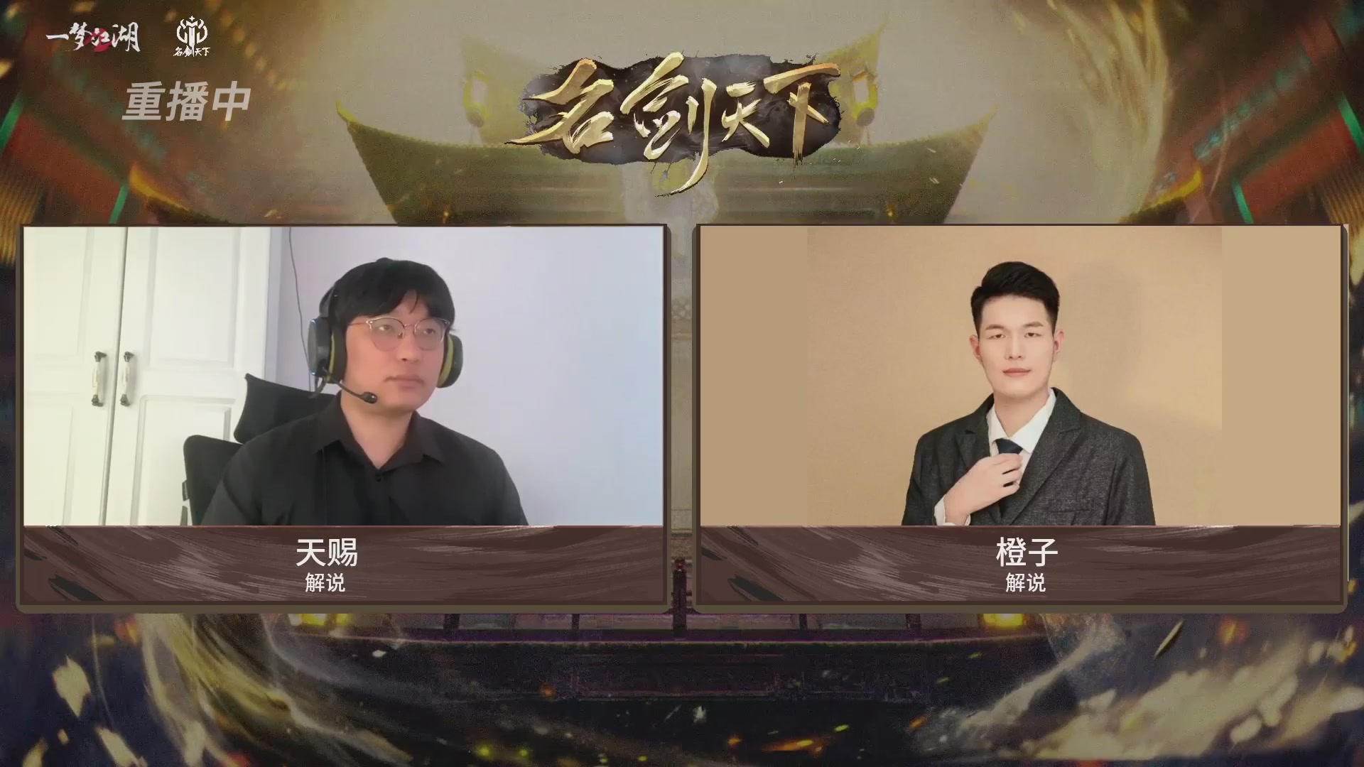 【重播】【官方】《一梦江湖》第十七届名剑天下