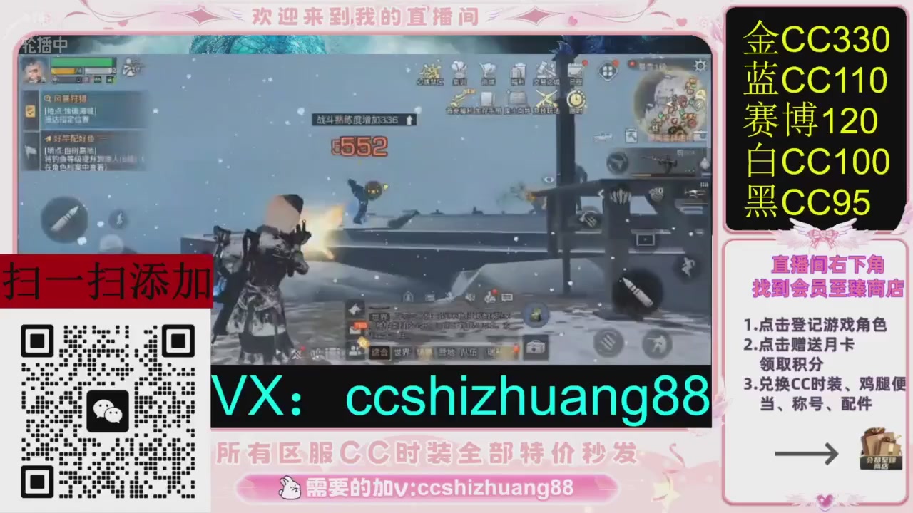 全服时装CC秒发（不是直播是回放哦）需要加V