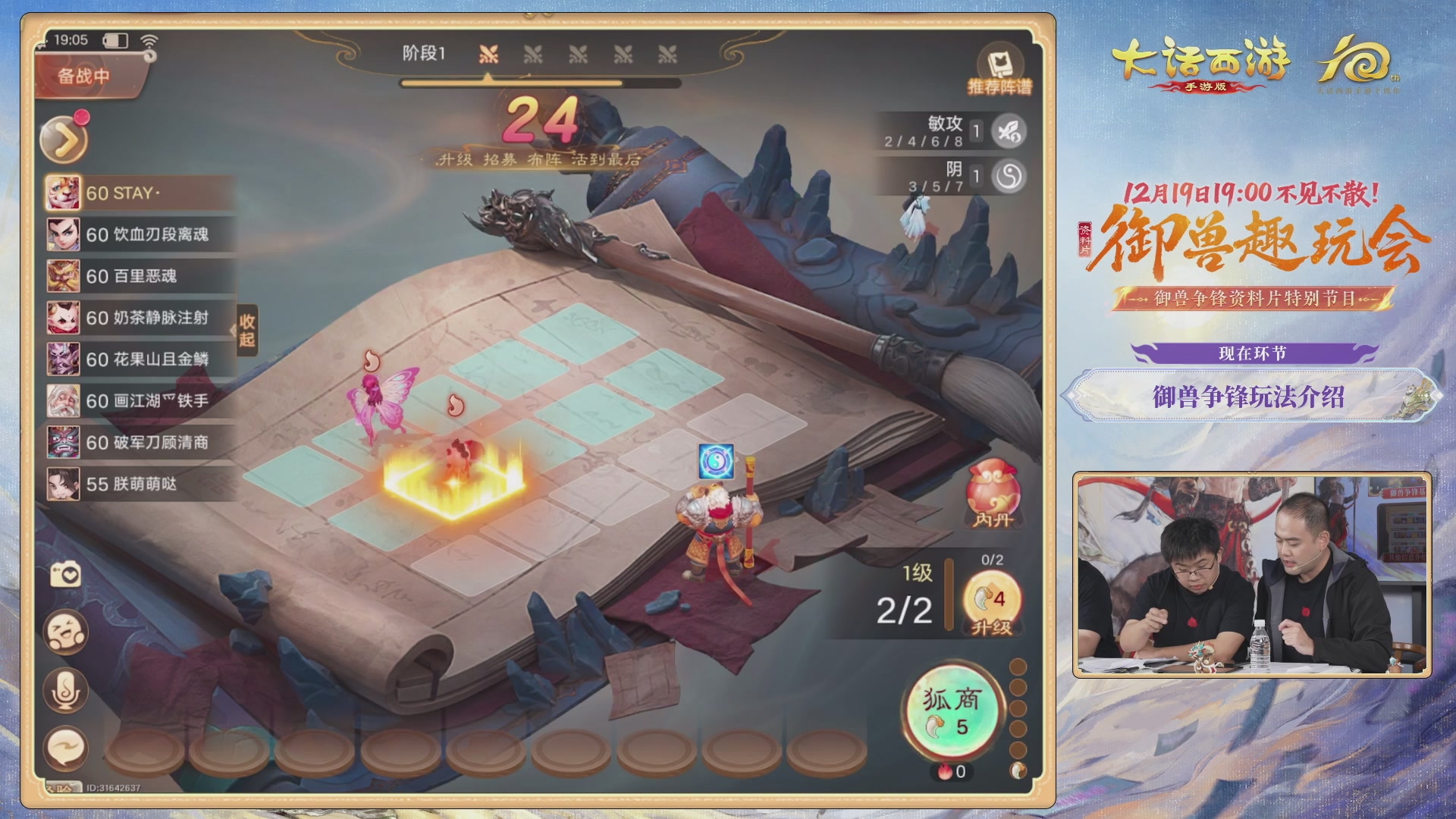 大话手游御兽争锋资料片节目-御兽趣玩会