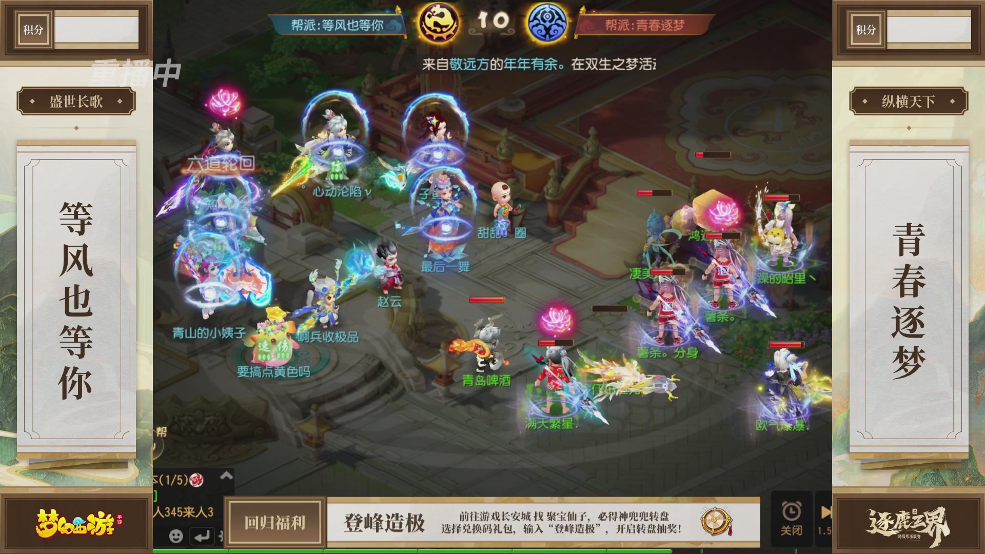 逐鹿三界帮派联赛