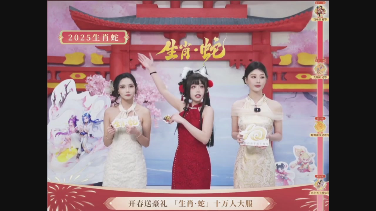 「生肖·蛇」十万人服直播活动