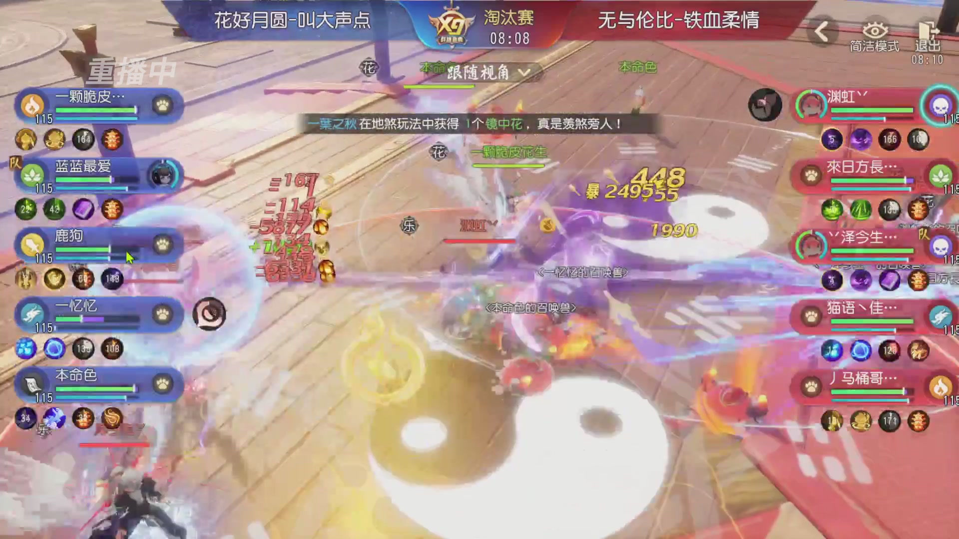 【重播】第三十八届群雄逐鹿跨服精英赛