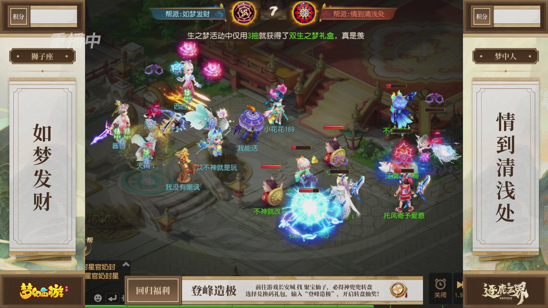 逐鹿三界帮派联赛