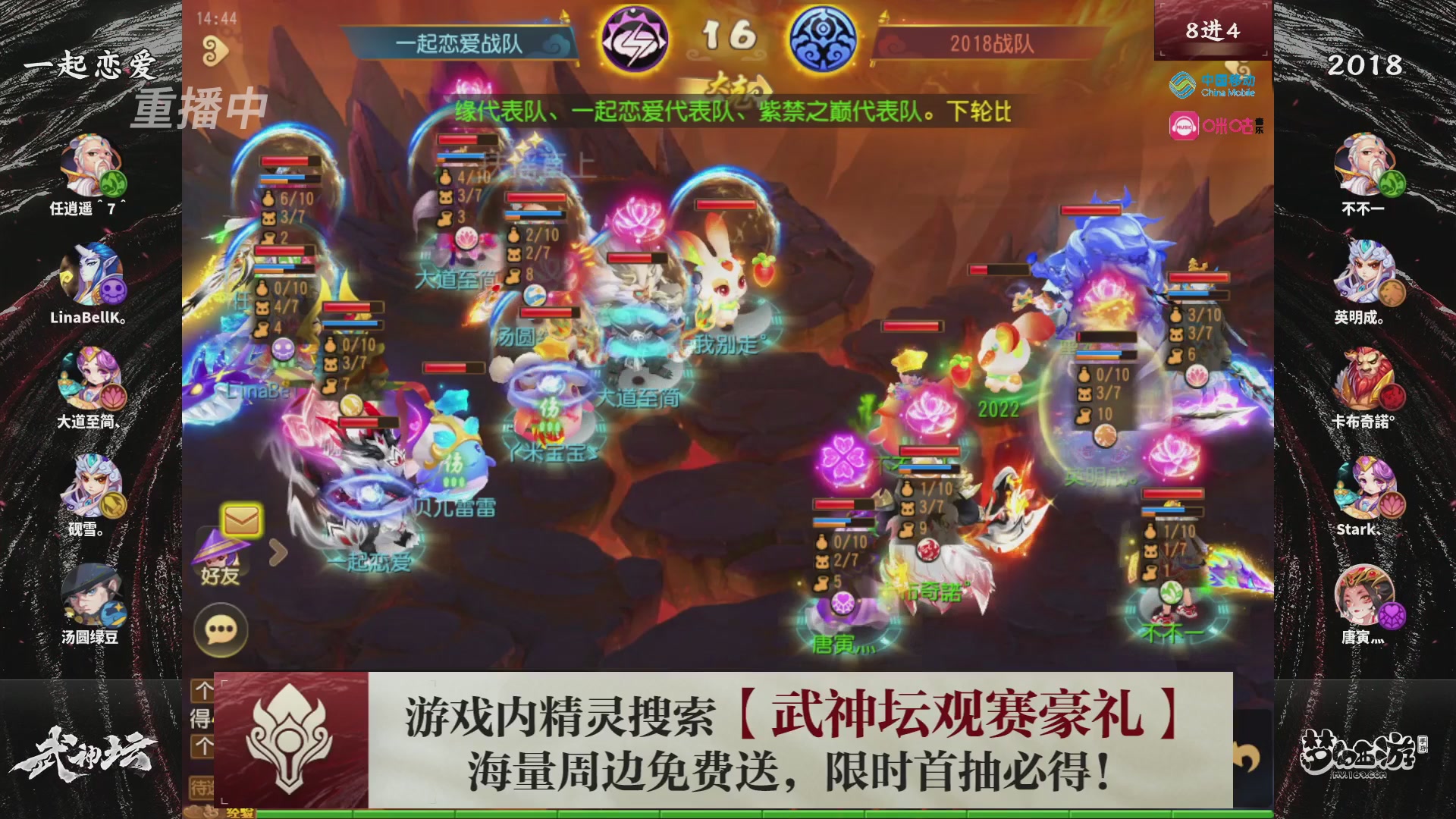 第114届武神坛-决赛！