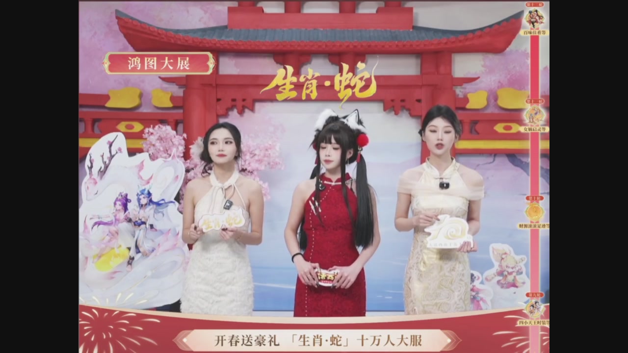 「生肖·蛇」十万人服直播活动